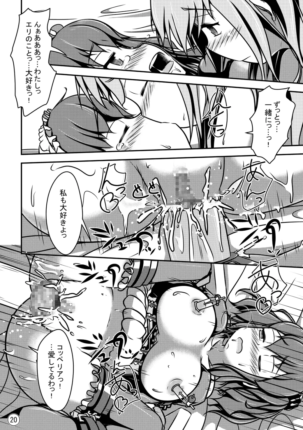 人形人生 - page21