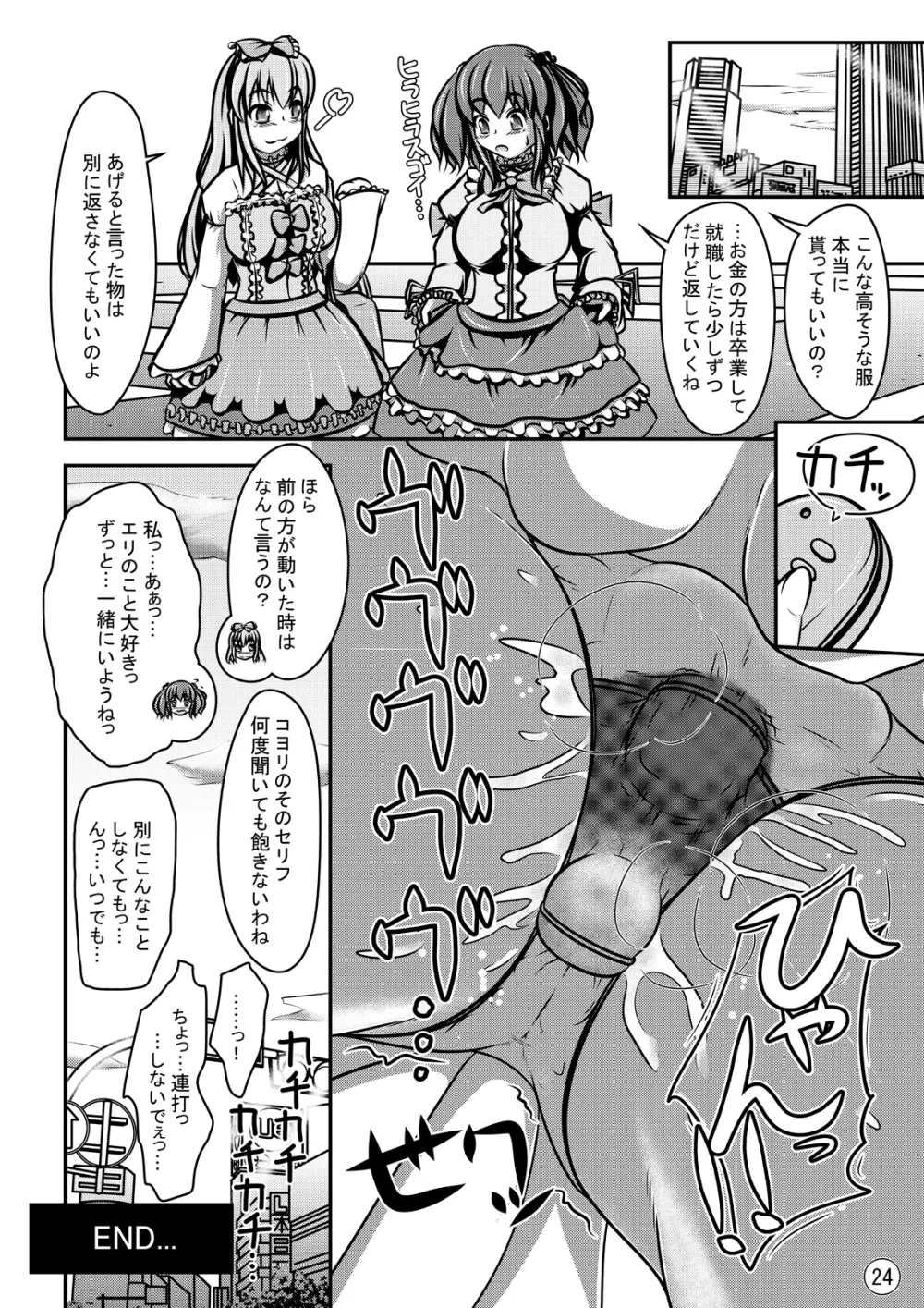 人形人生 - page25