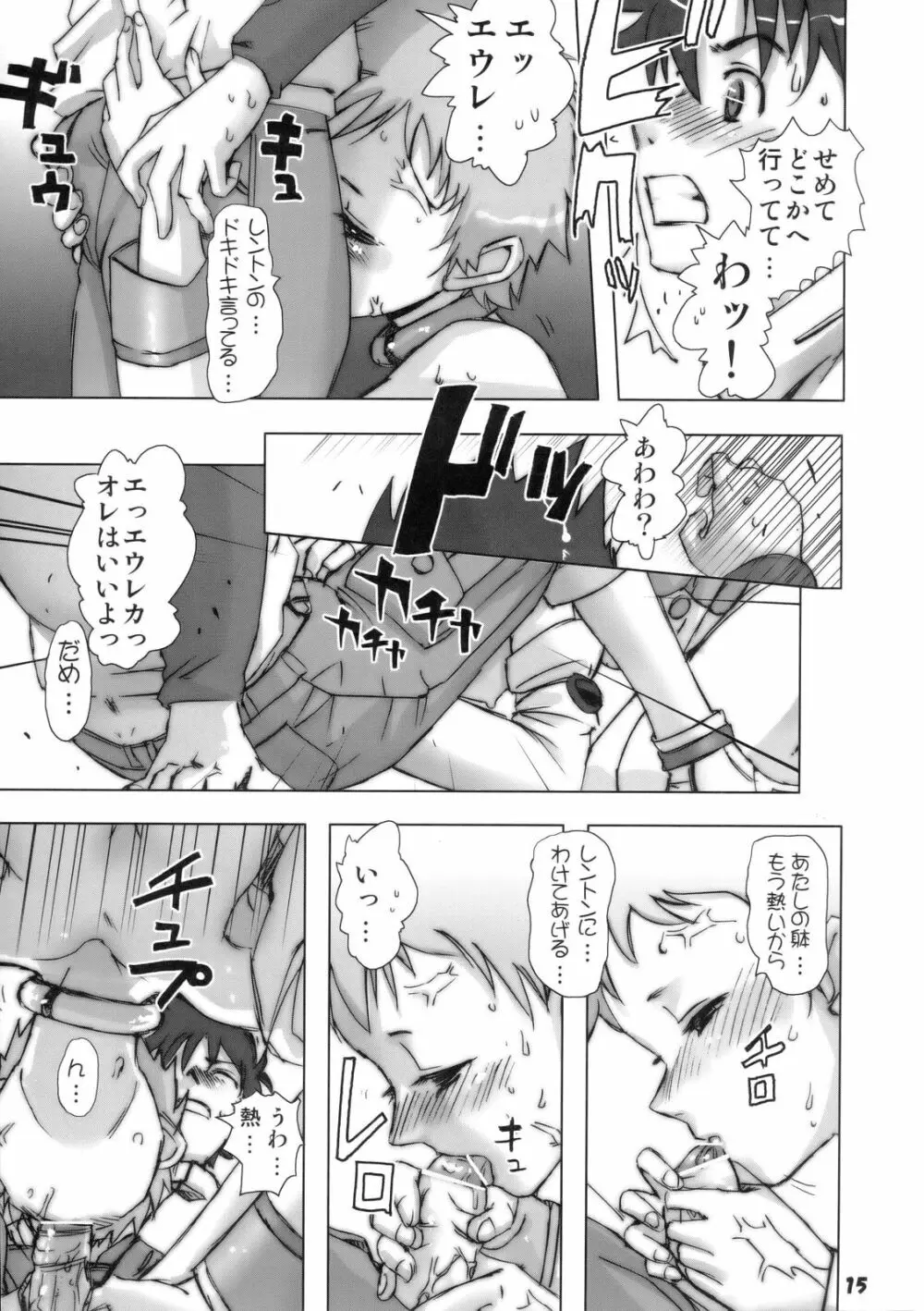 六道のエウレカー - page14