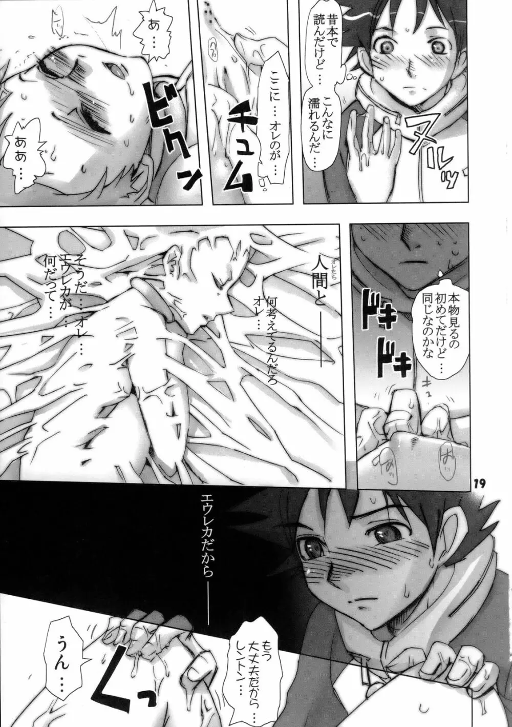 六道のエウレカー - page18