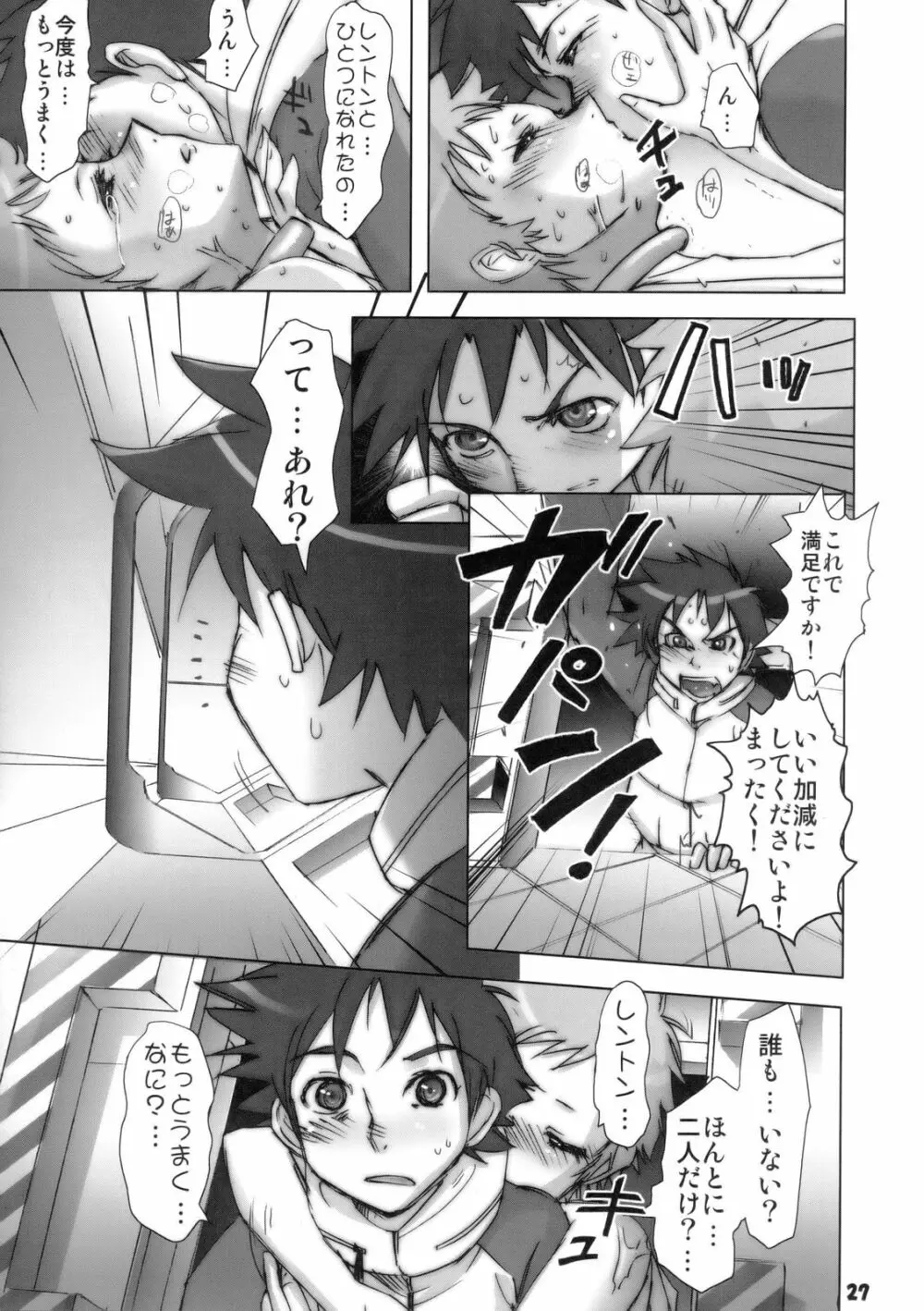 六道のエウレカー - page26