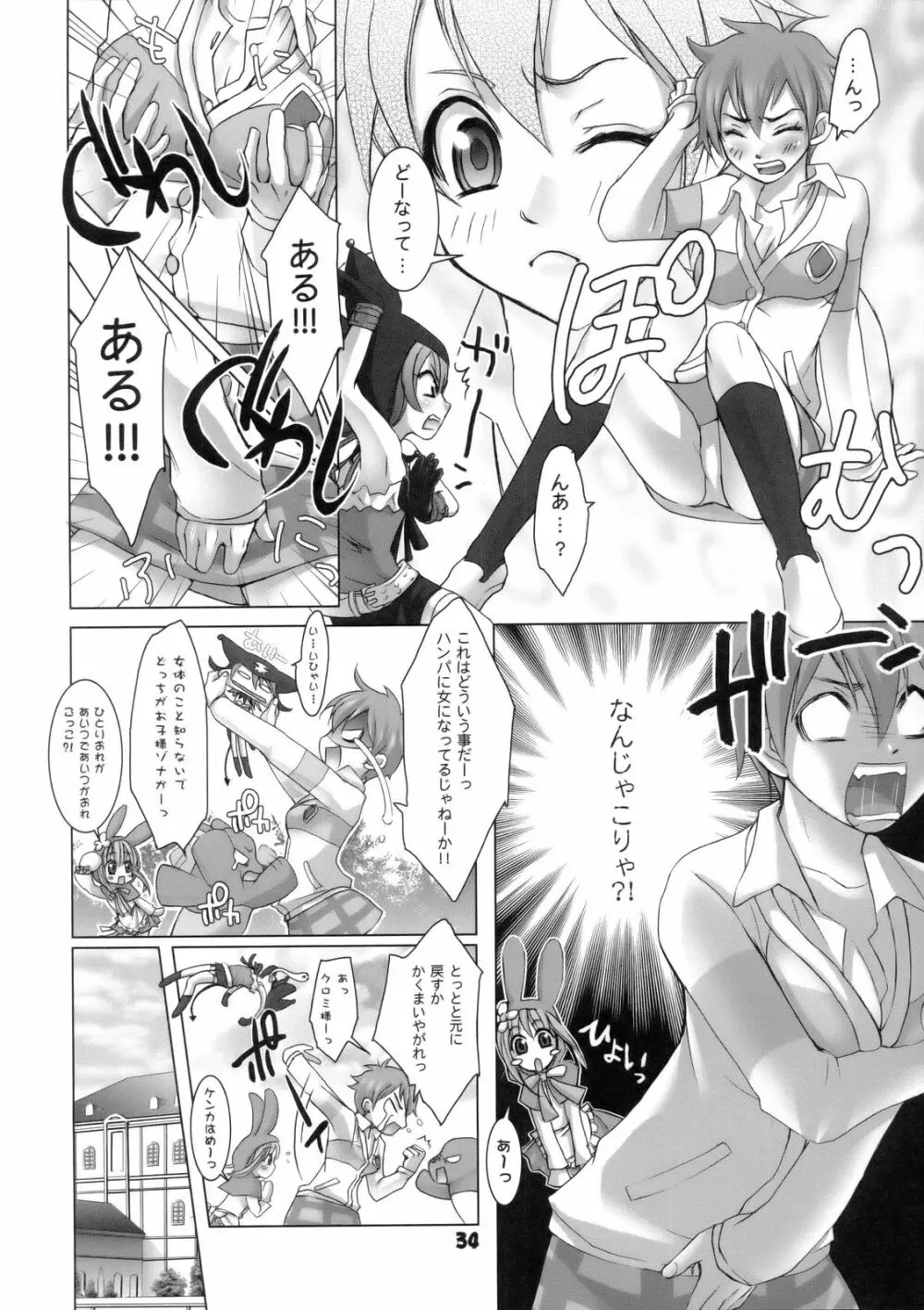 六道のエウレカー - page33