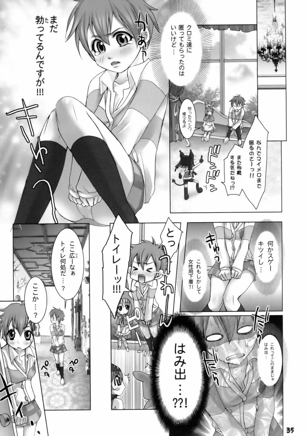 六道のエウレカー - page34