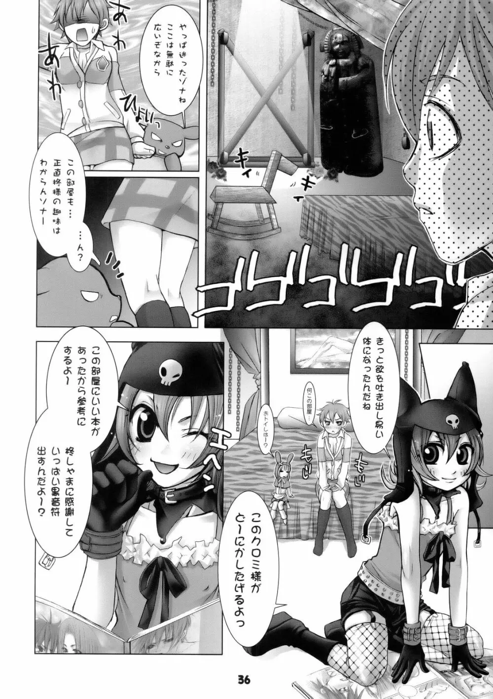 六道のエウレカー - page35