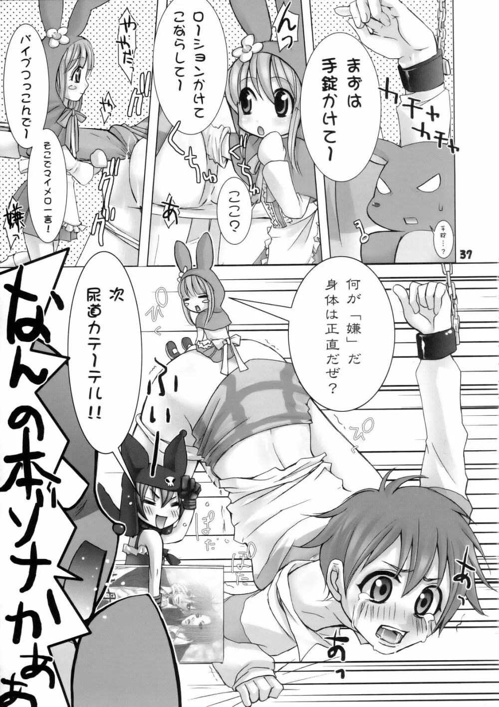 六道のエウレカー - page36