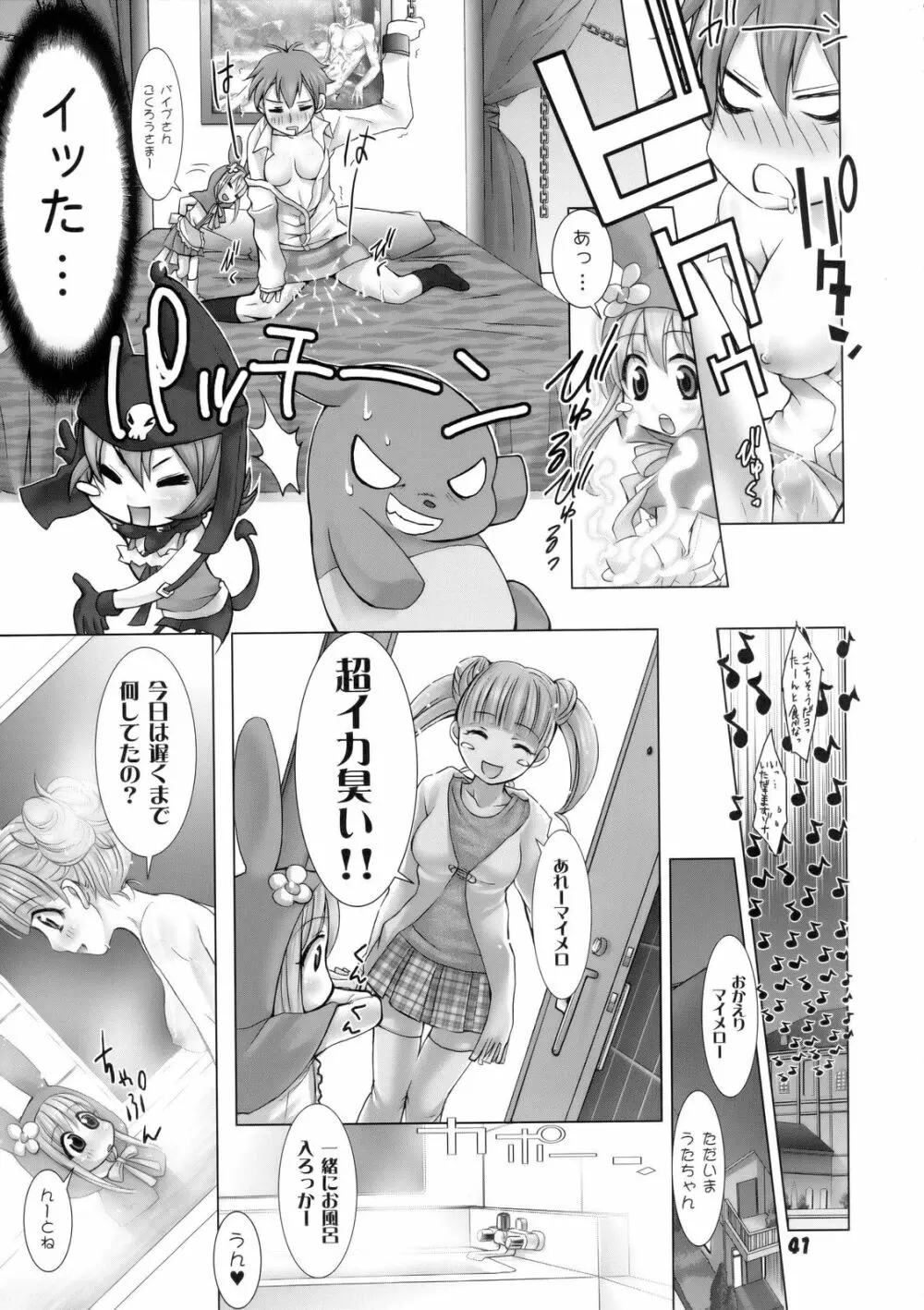 六道のエウレカー - page40