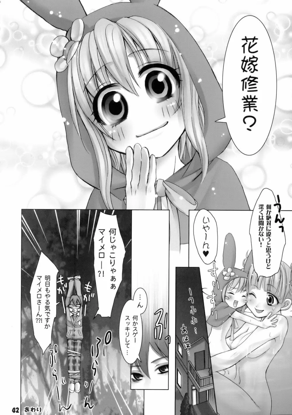 六道のエウレカー - page41