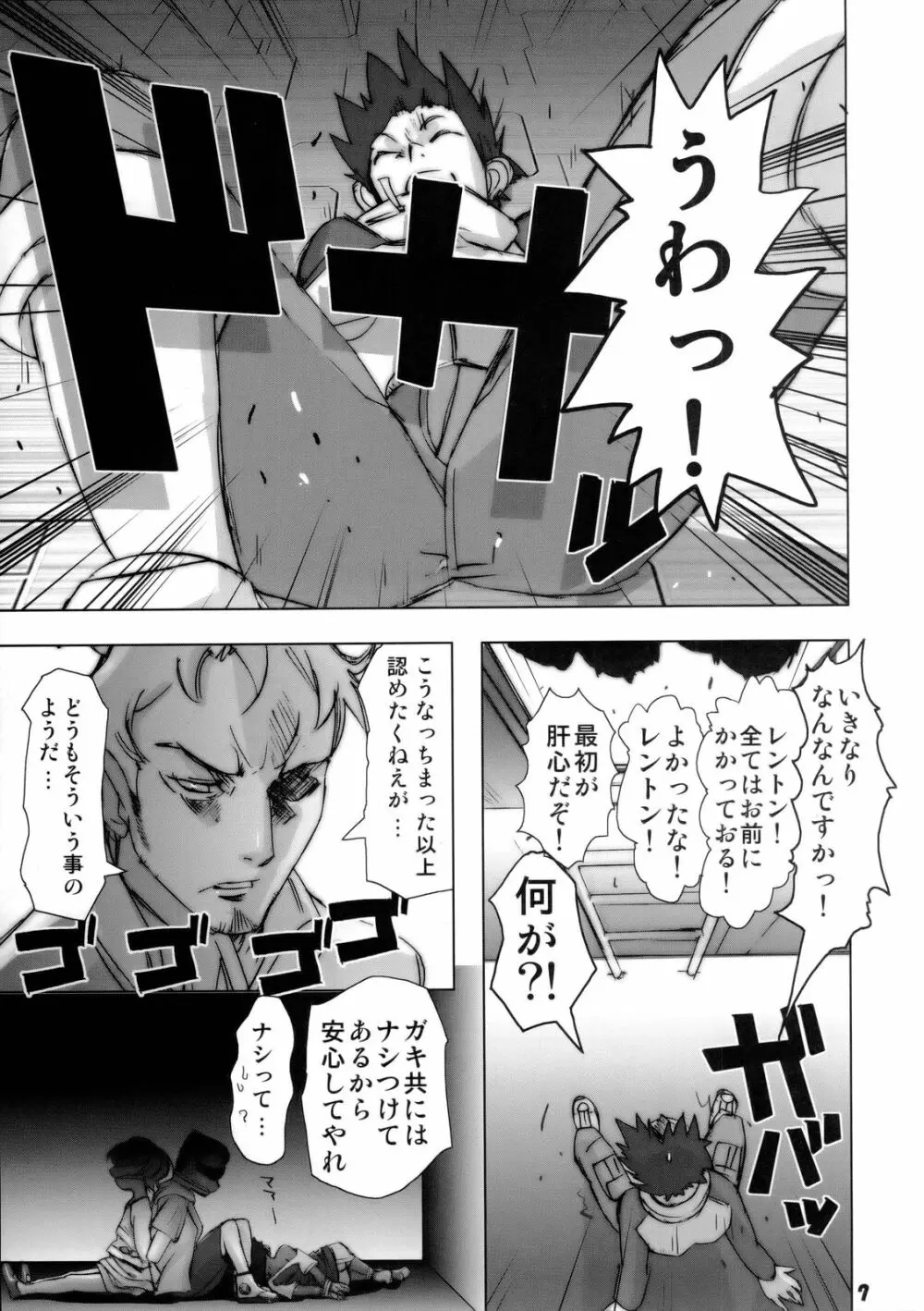 六道のエウレカー - page6