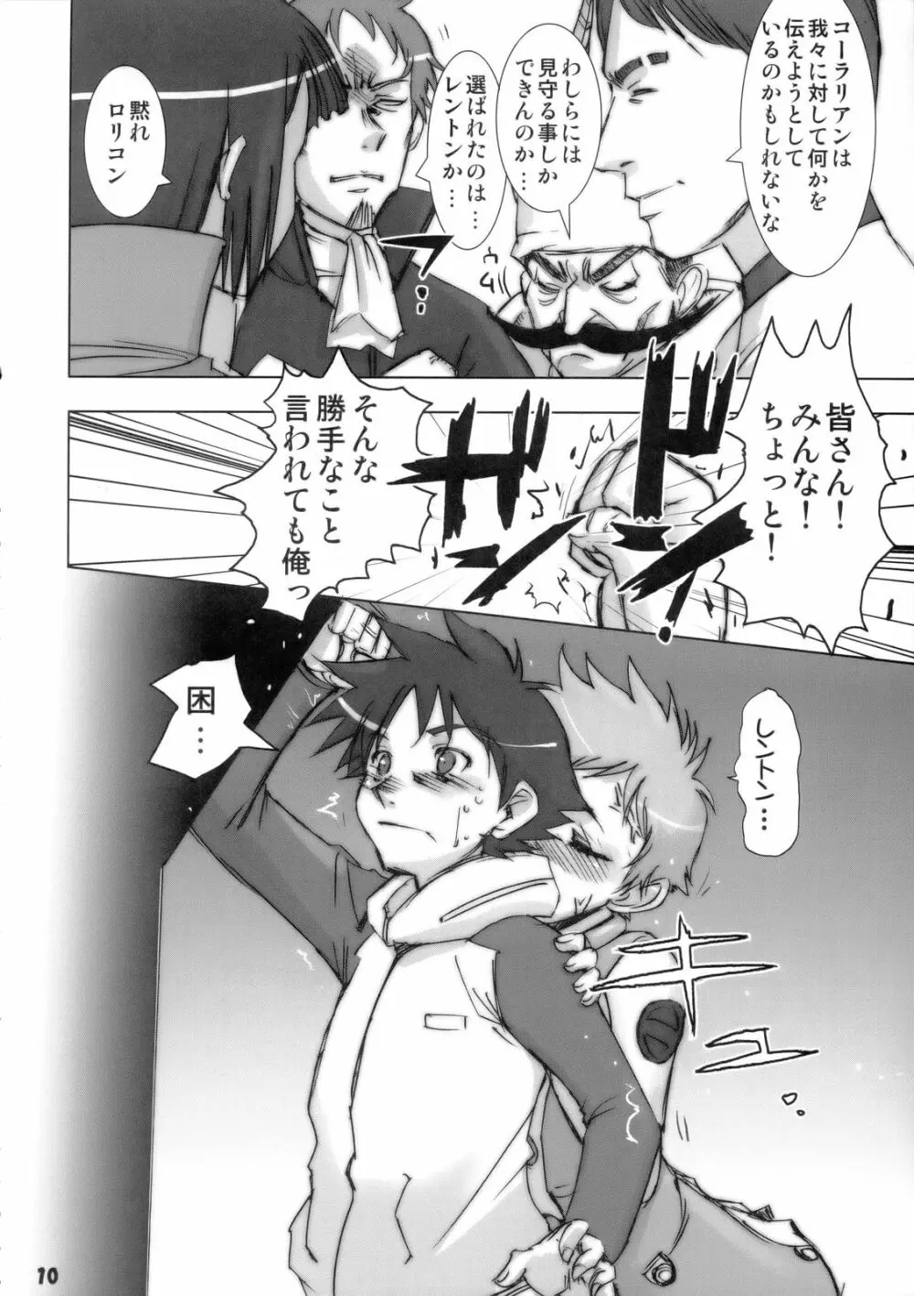 六道のエウレカー - page9