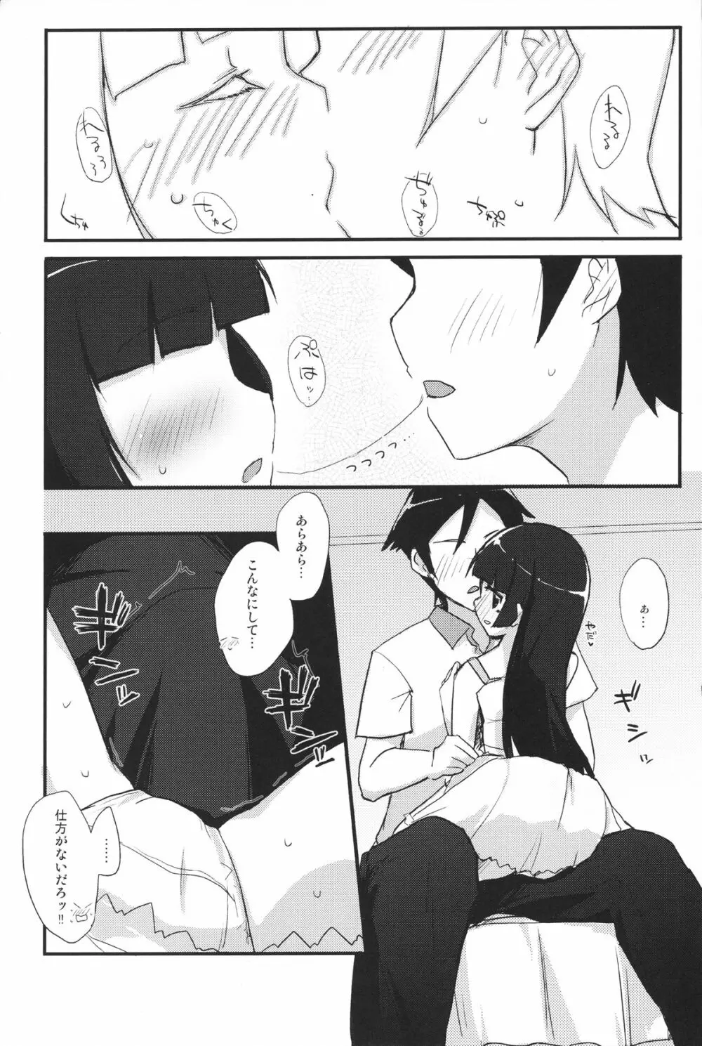 俺と妹と、その友達と - page18