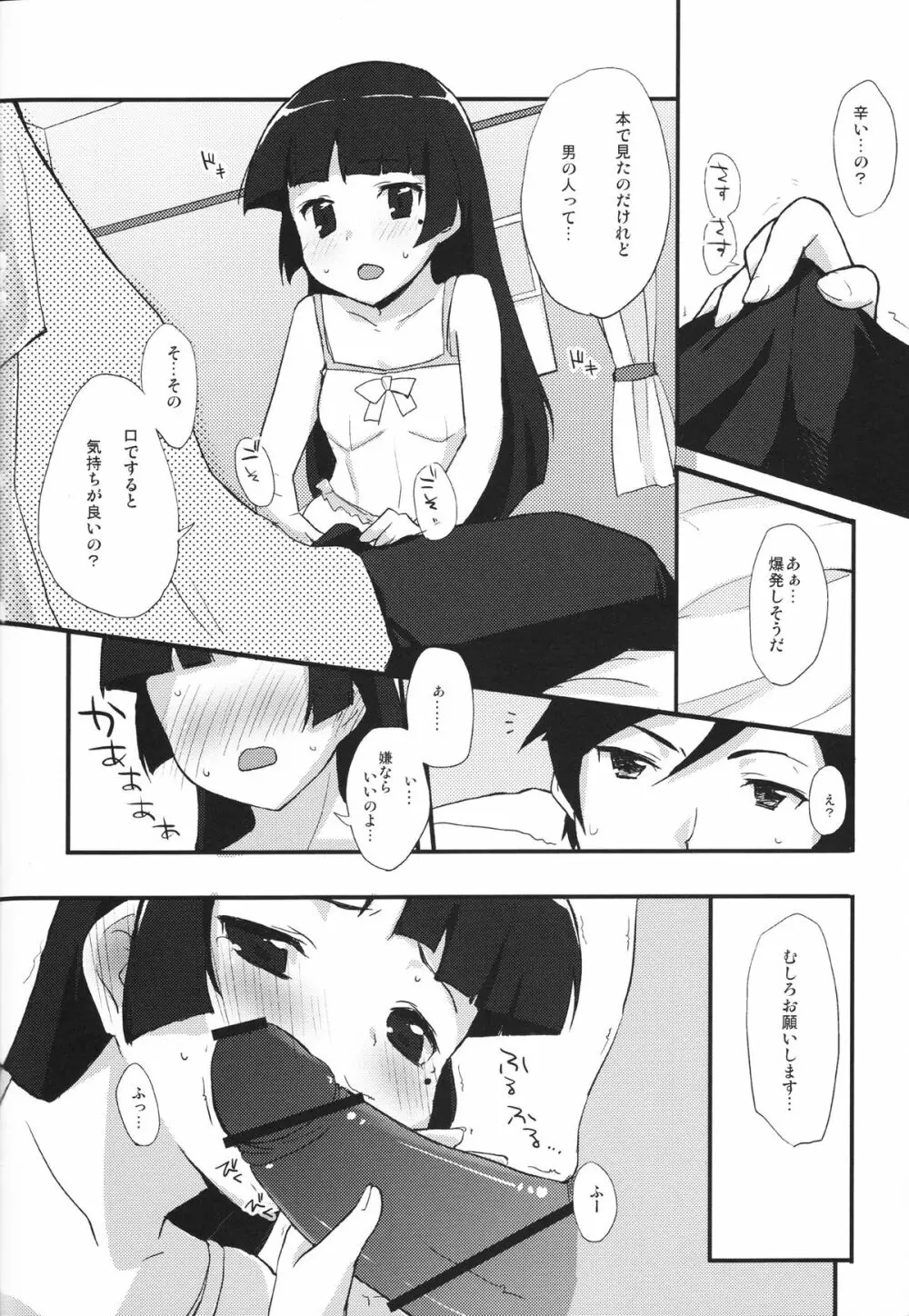 俺と妹と、その友達と - page19