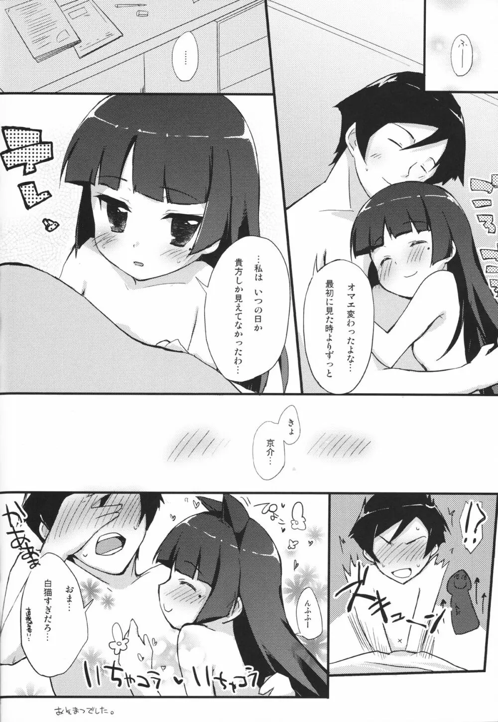 俺と妹と、その友達と - page27