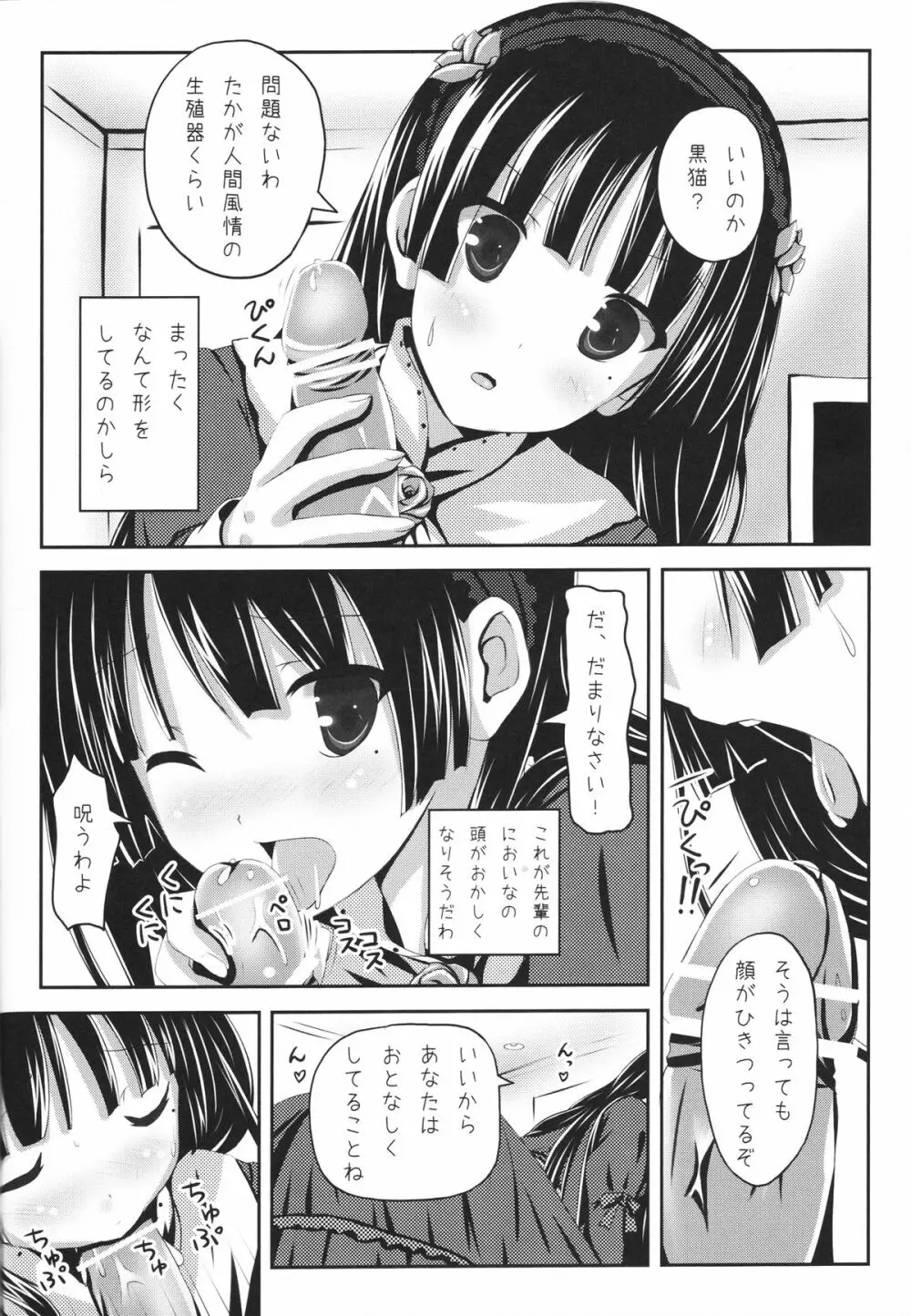 俺と妹と、その友達と - page29