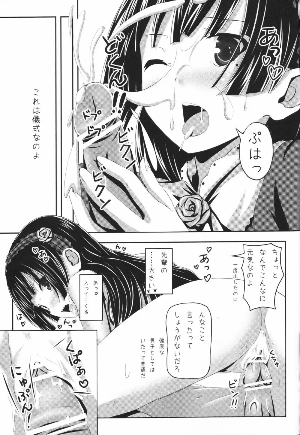 俺と妹と、その友達と - page30