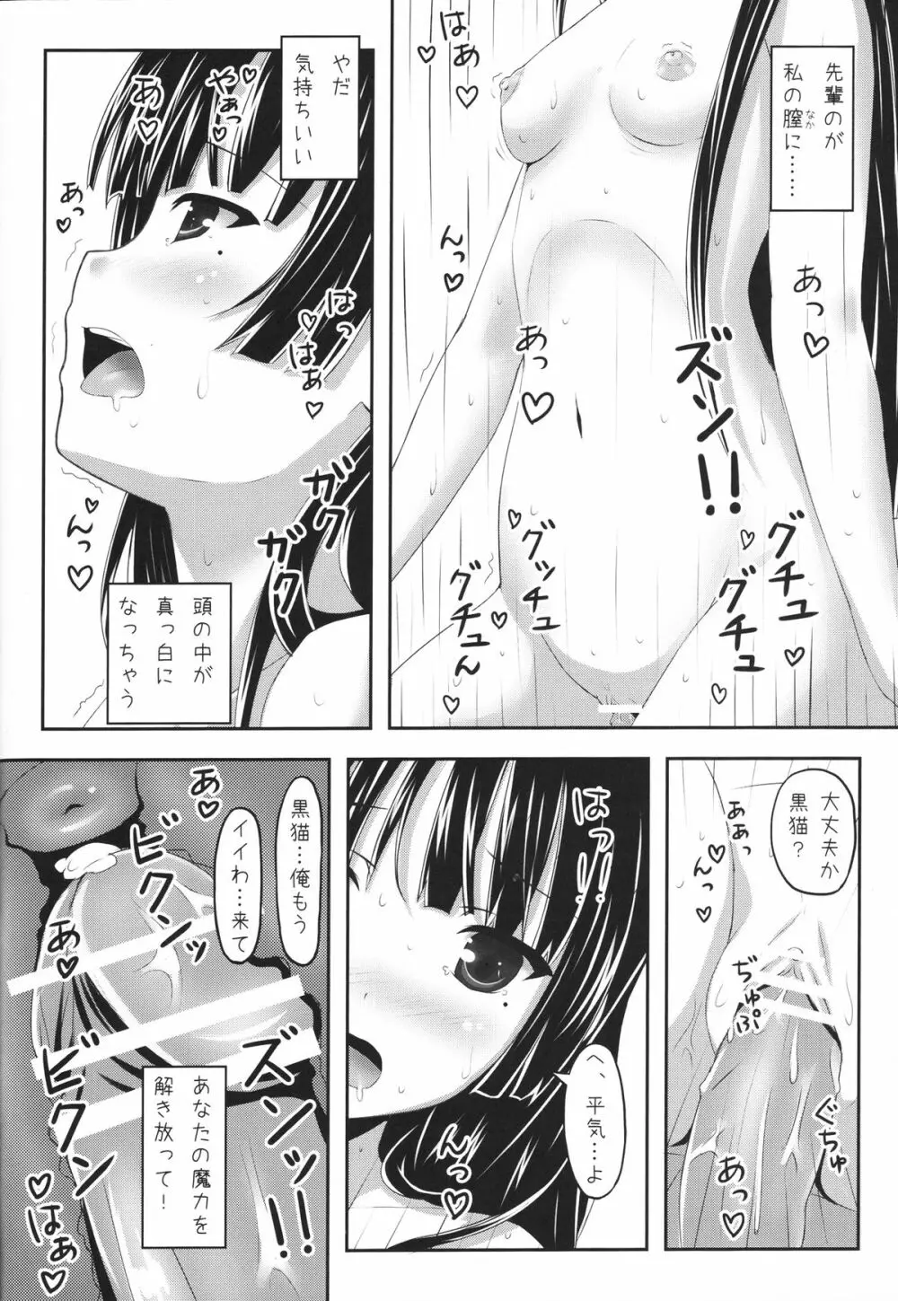 俺と妹と、その友達と - page31