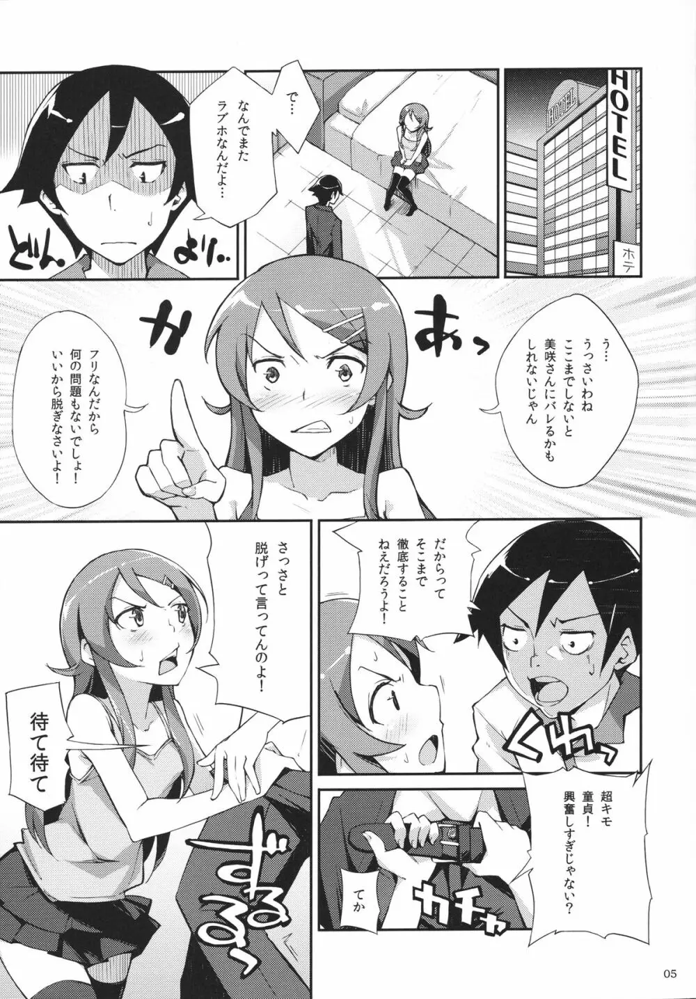 俺と妹と、その友達と - page4