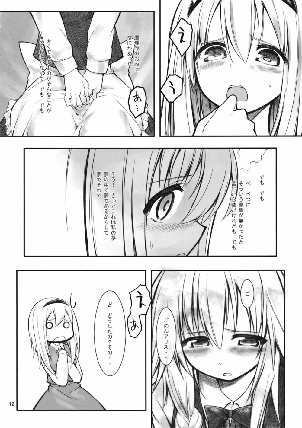 アリマリこづくり - page12