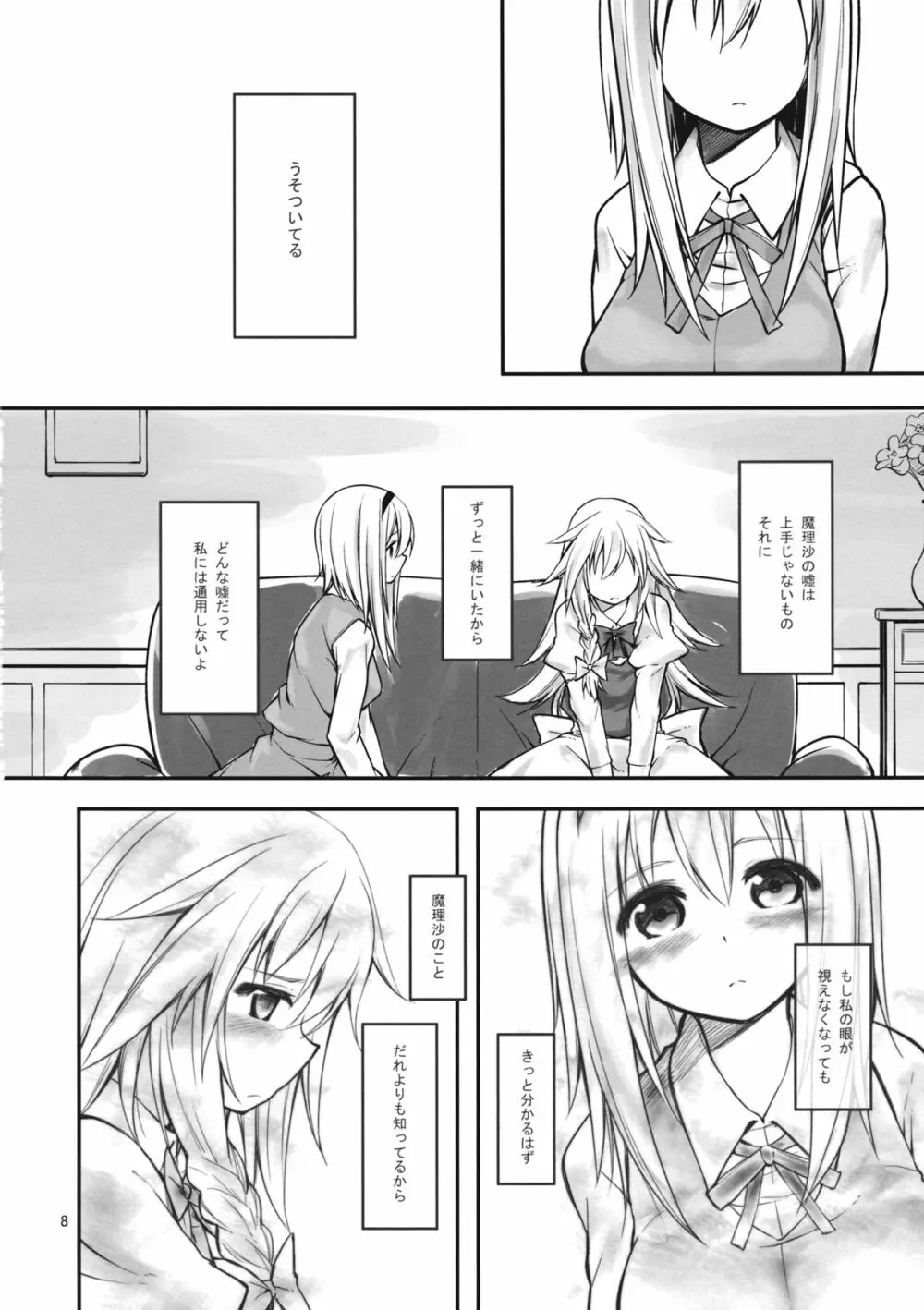 アリマリこづくり - page8