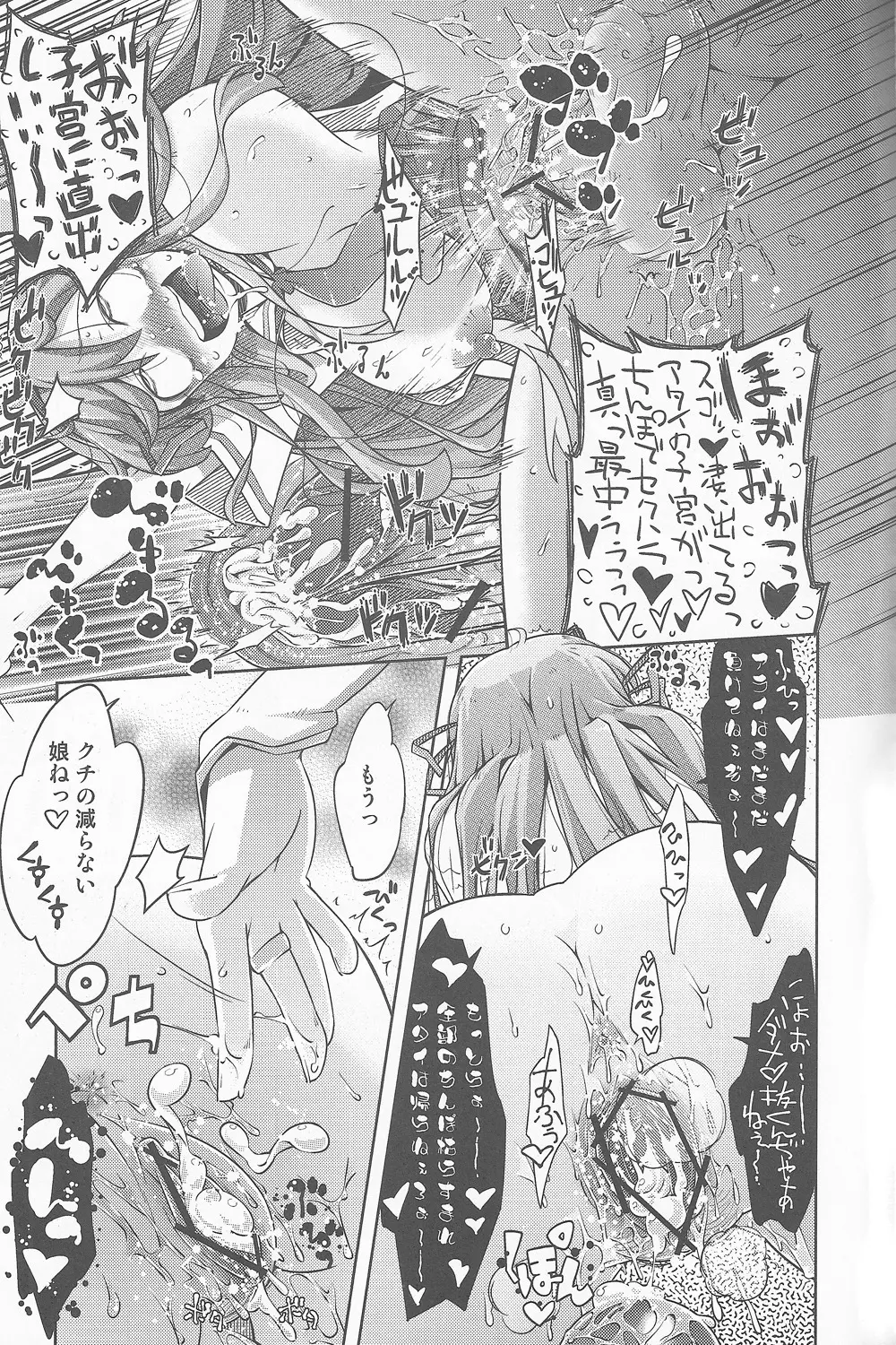 如何にして彼女は肉穴人形となり果てたか - page10