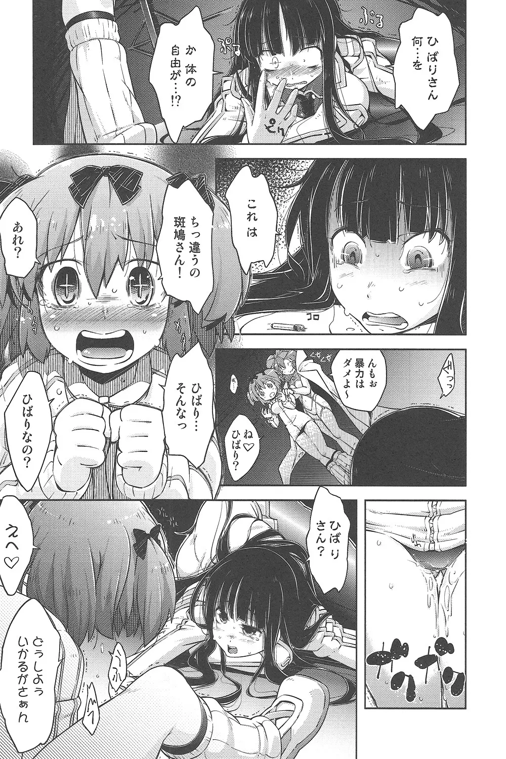 如何にして彼女は肉穴人形となり果てたか - page12