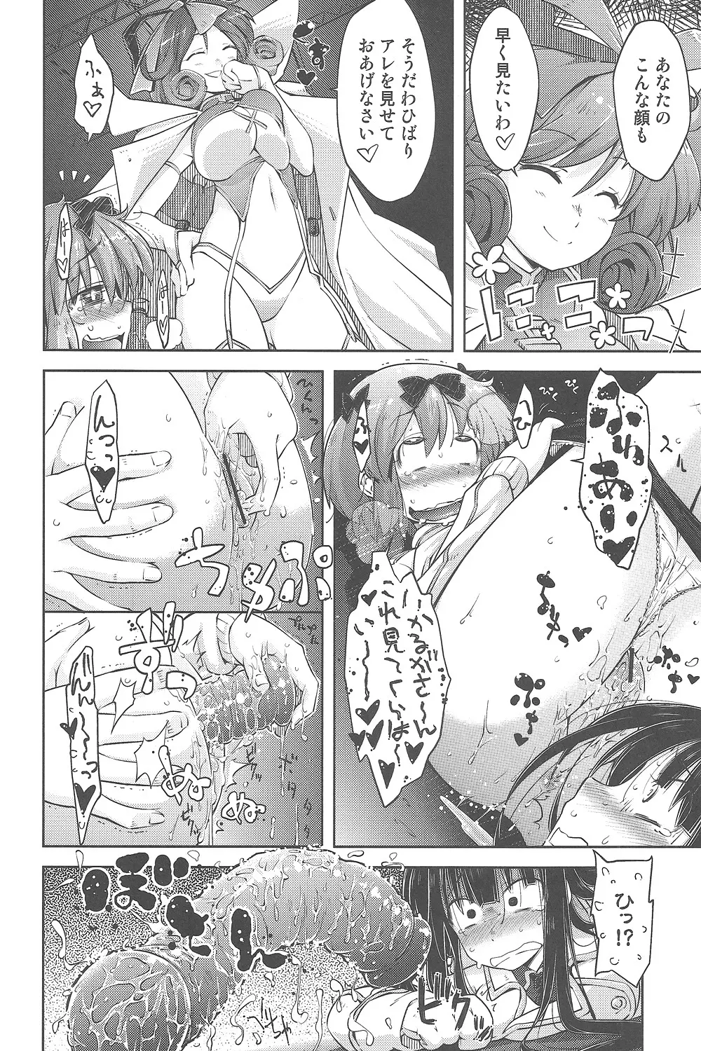 如何にして彼女は肉穴人形となり果てたか - page15