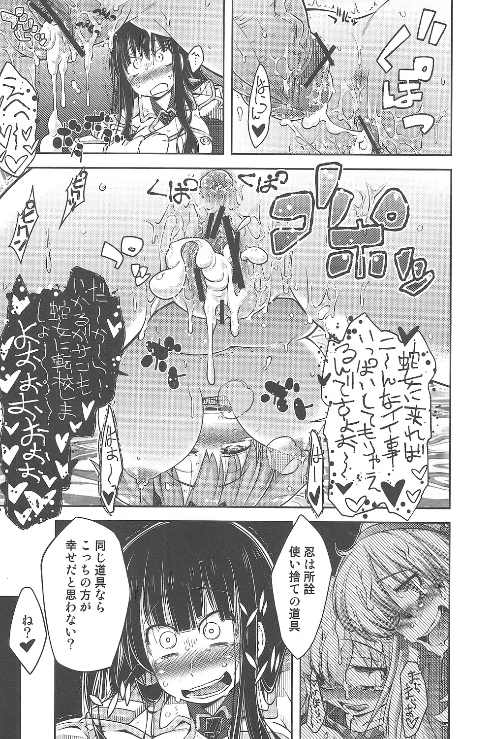 如何にして彼女は肉穴人形となり果てたか - page18