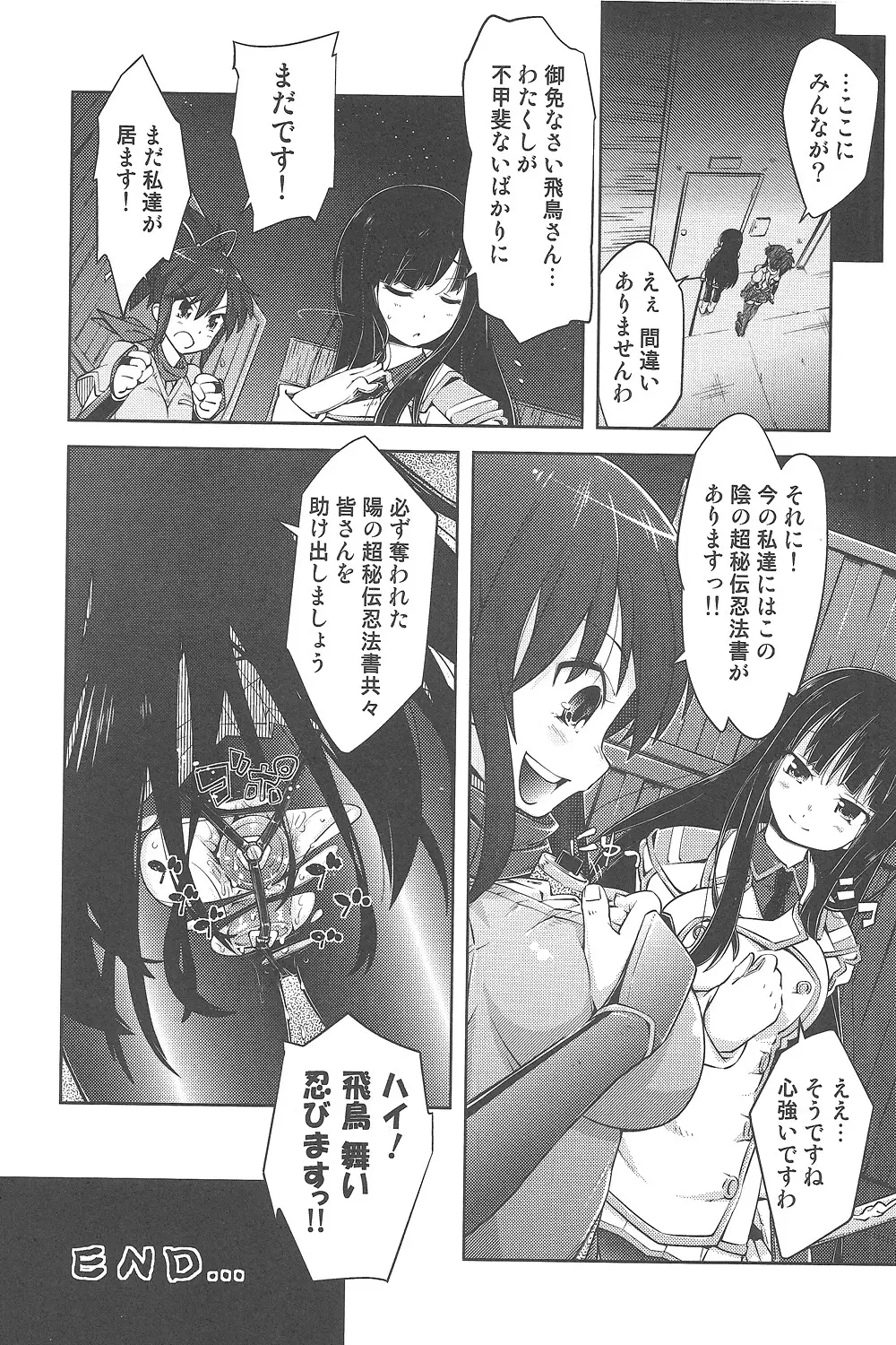 如何にして彼女は肉穴人形となり果てたか - page19