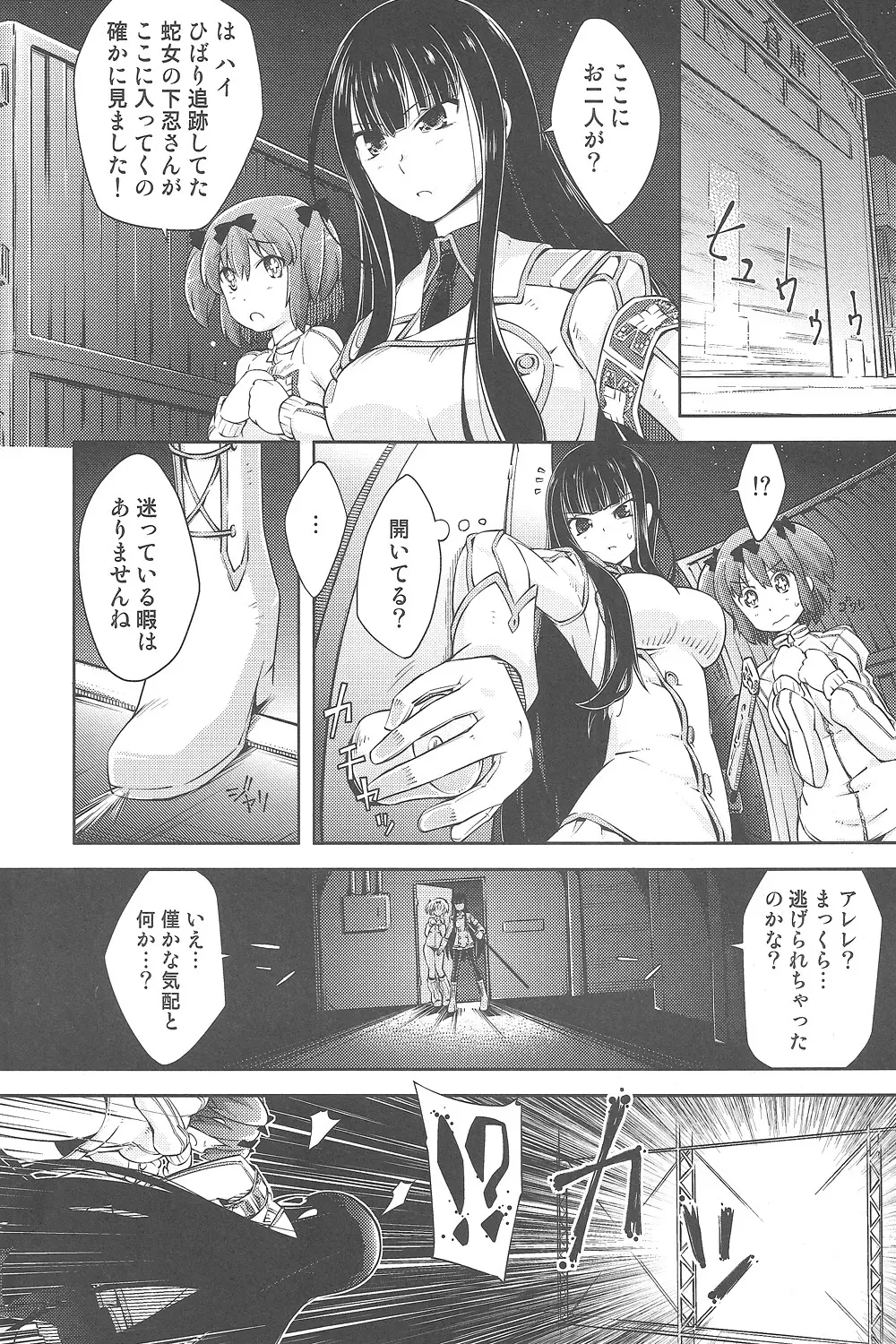 如何にして彼女は肉穴人形となり果てたか - page3