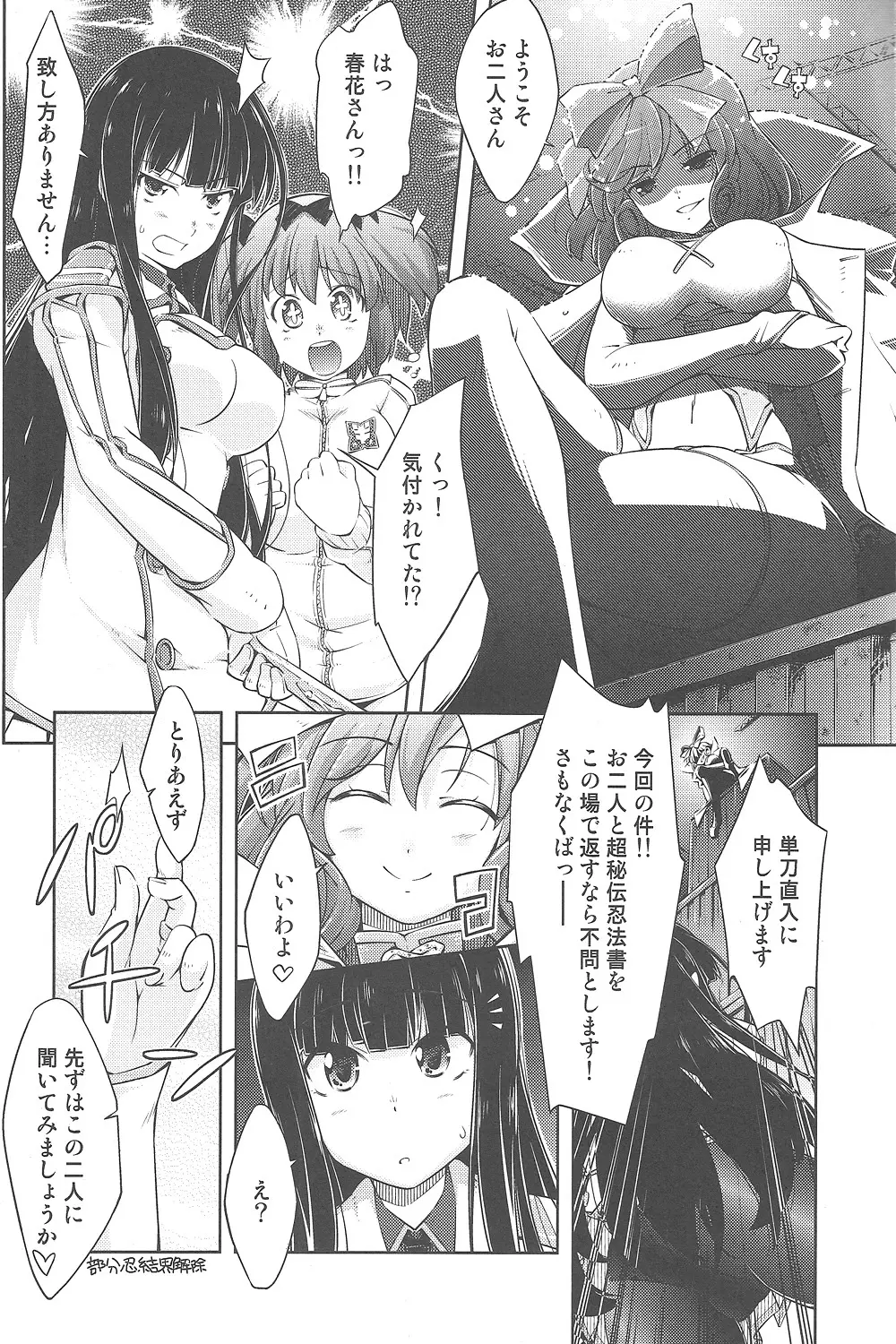 如何にして彼女は肉穴人形となり果てたか - page4