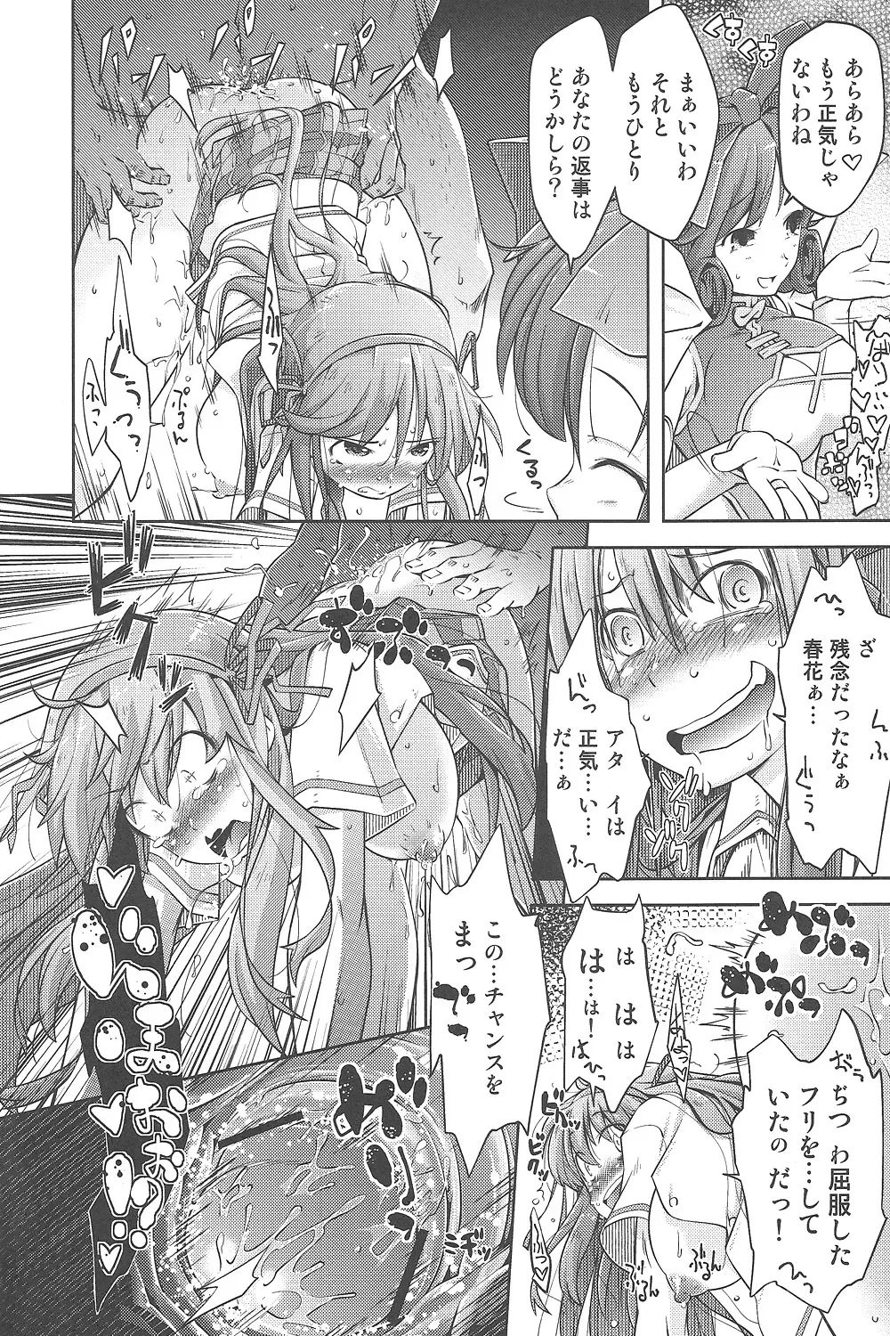 如何にして彼女は肉穴人形となり果てたか - page9