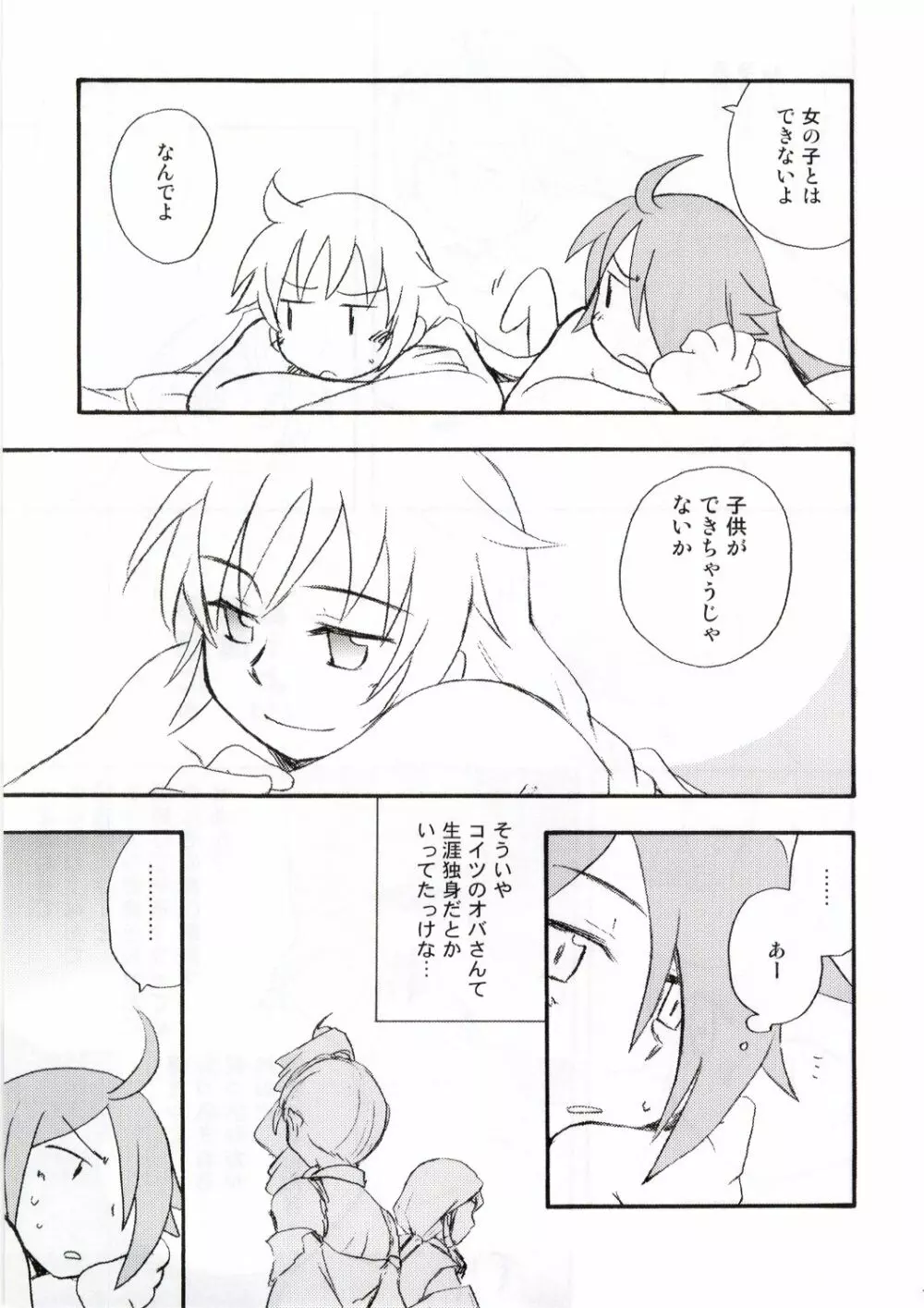 王子と乞食 - page18