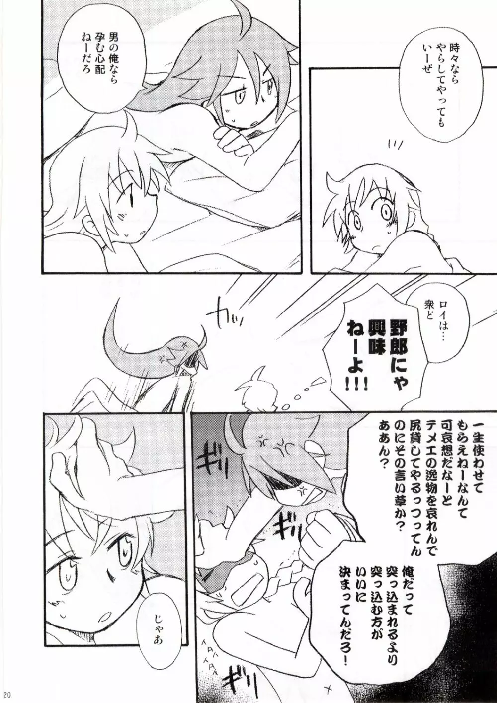 王子と乞食 - page19