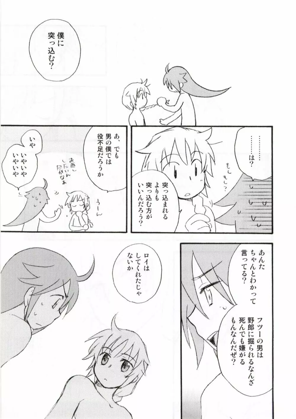 王子と乞食 - page20