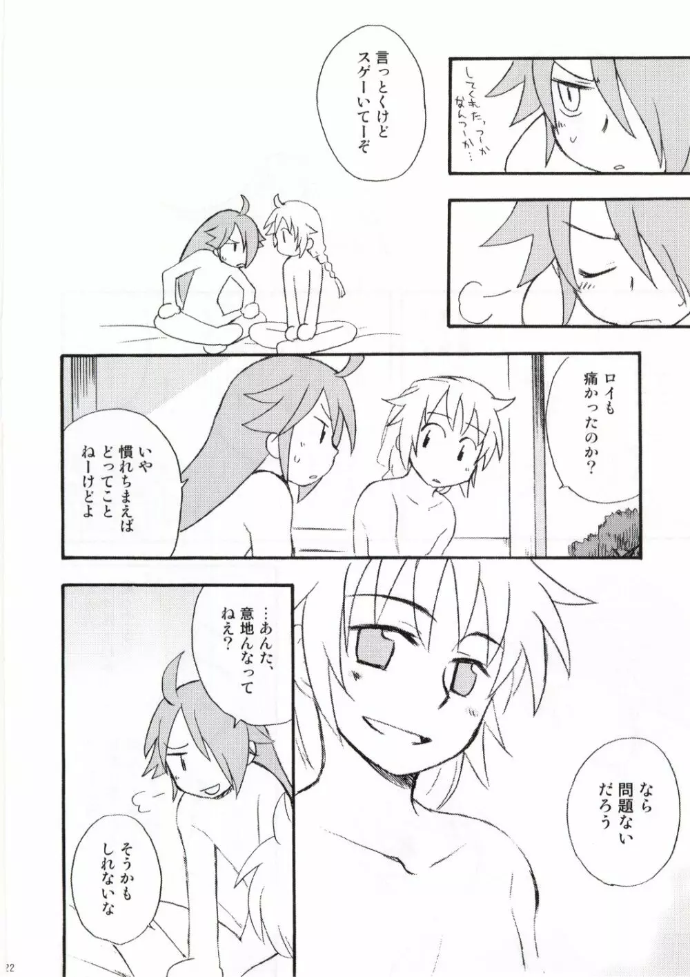 王子と乞食 - page21