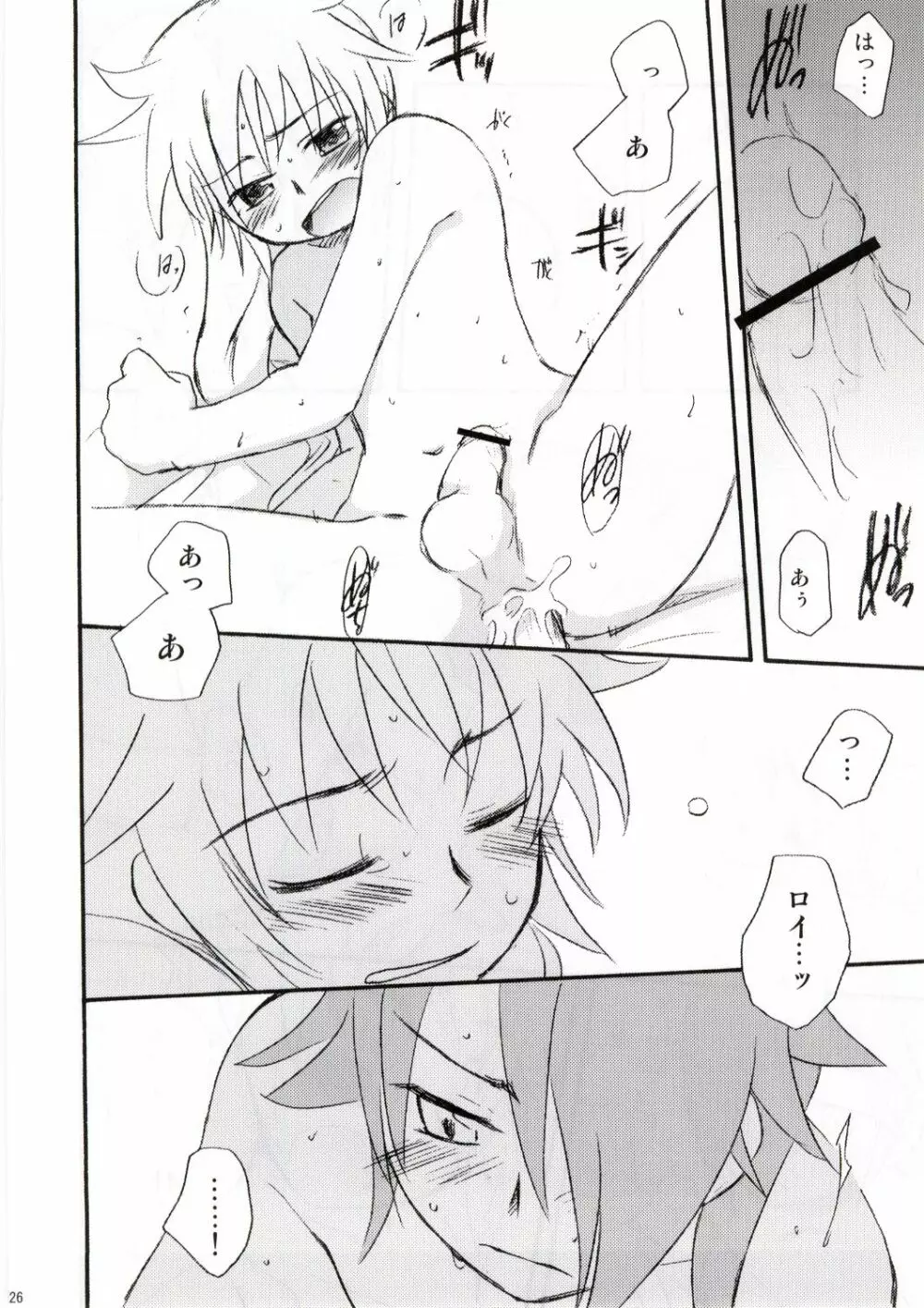 王子と乞食 - page25