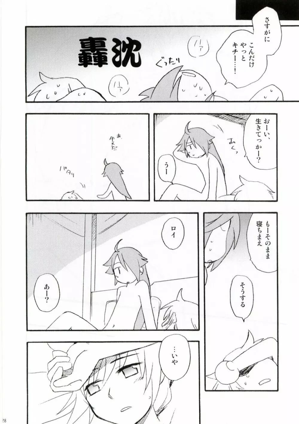 王子と乞食 - page27