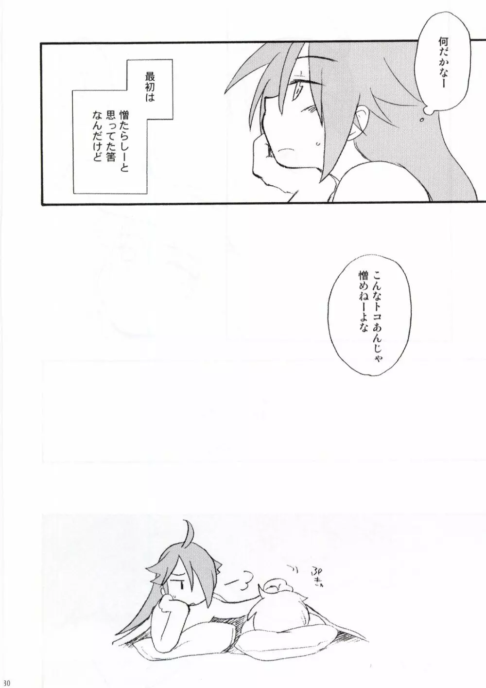 王子と乞食 - page29