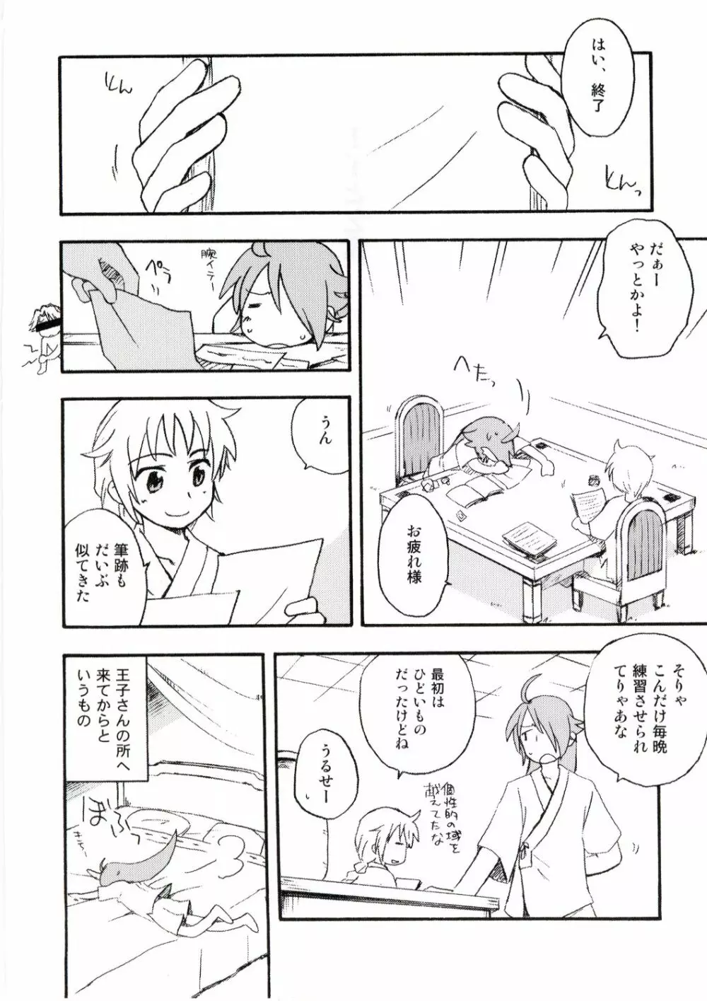 王子と乞食 - page5