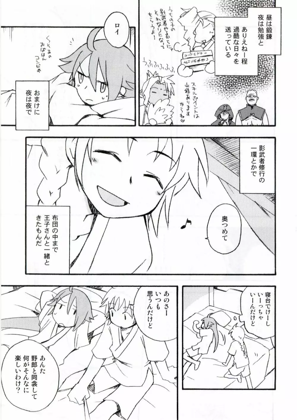 王子と乞食 - page6