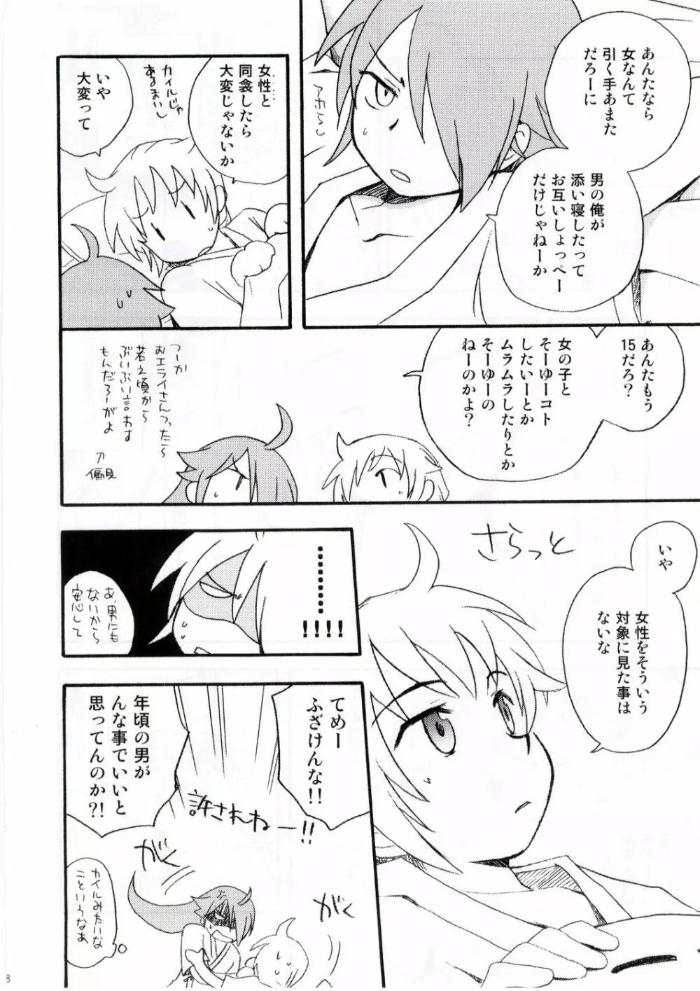 王子と乞食 - page7