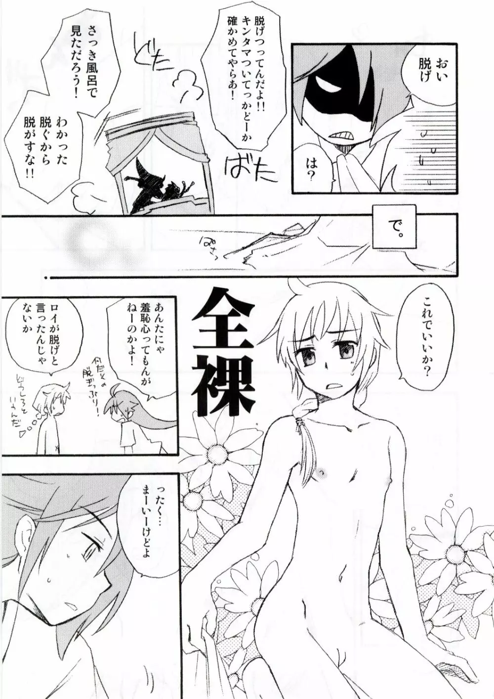 王子と乞食 - page8