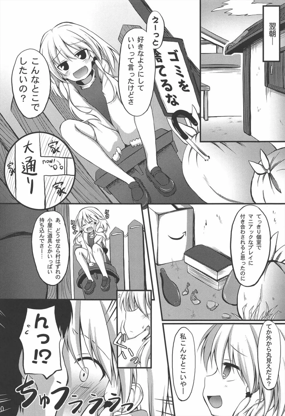 諏訪子を1日好きにできる券 - page10