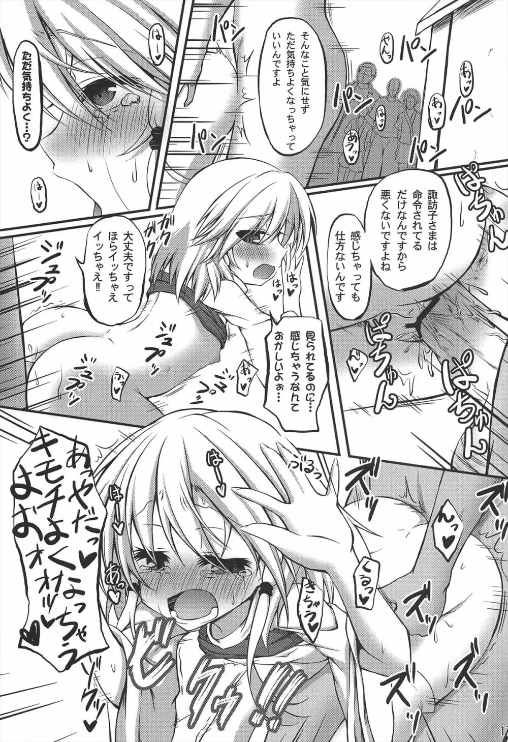 諏訪子を1日好きにできる券 - page17