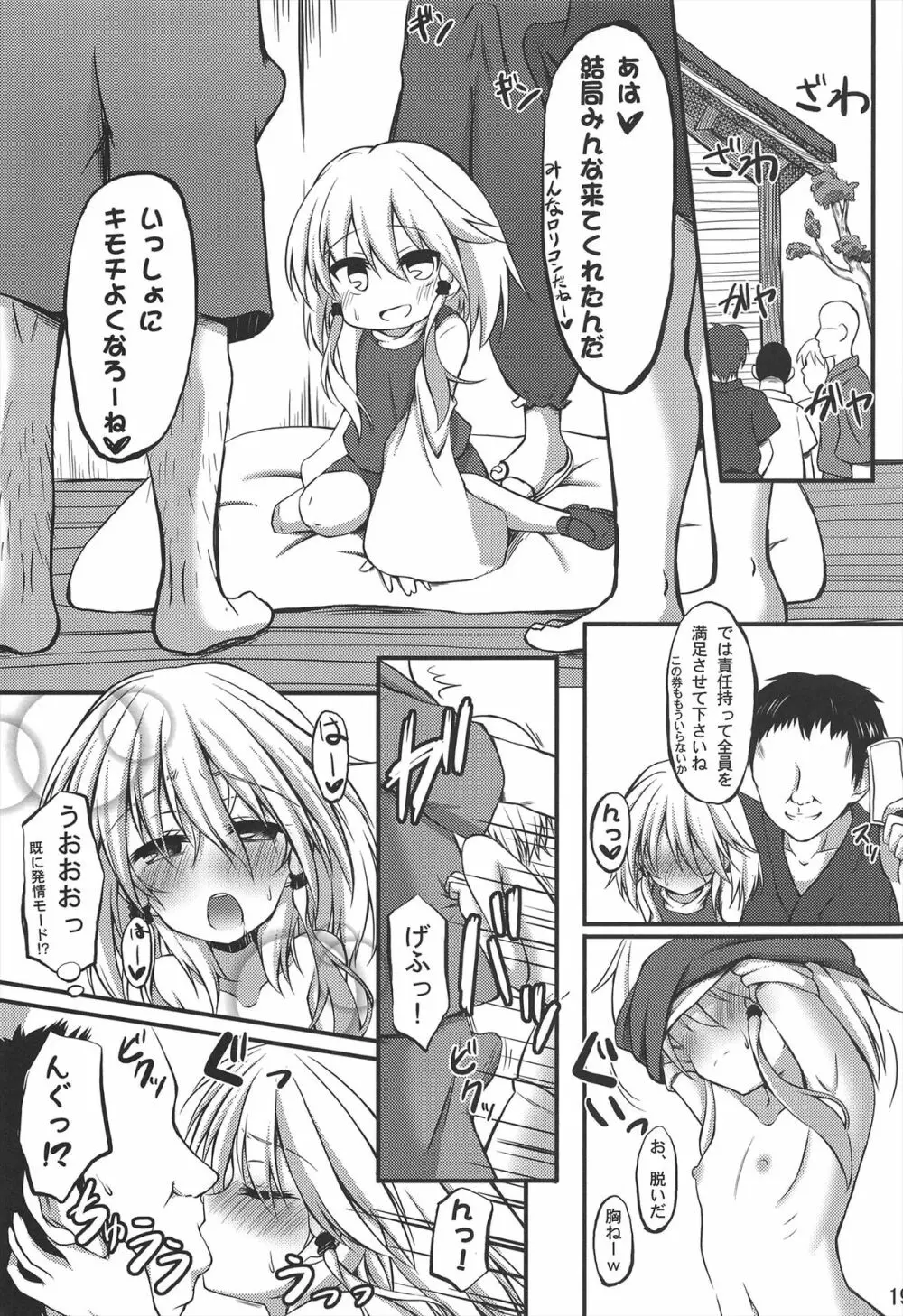 諏訪子を1日好きにできる券 - page19