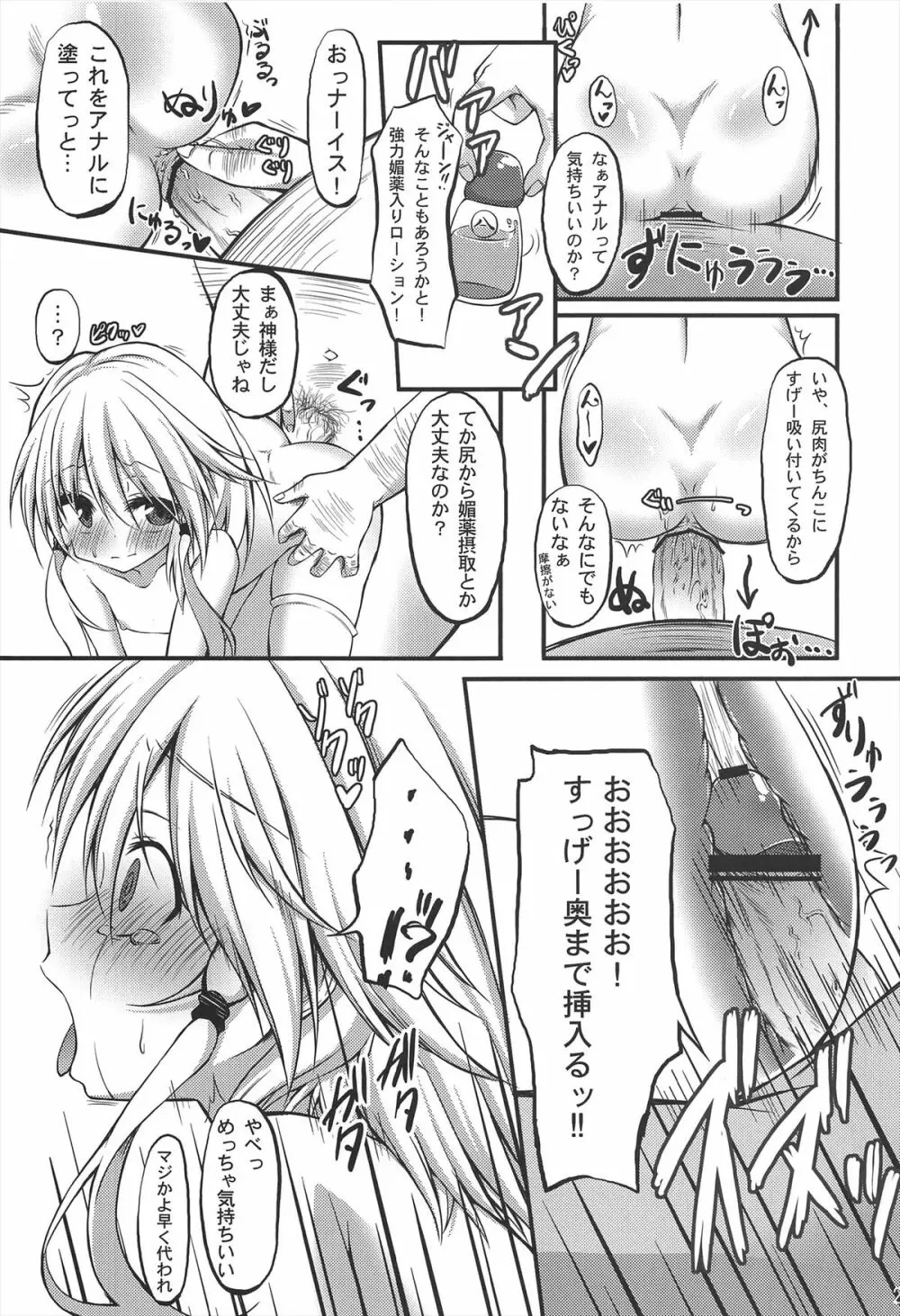 諏訪子を1日好きにできる券 - page21