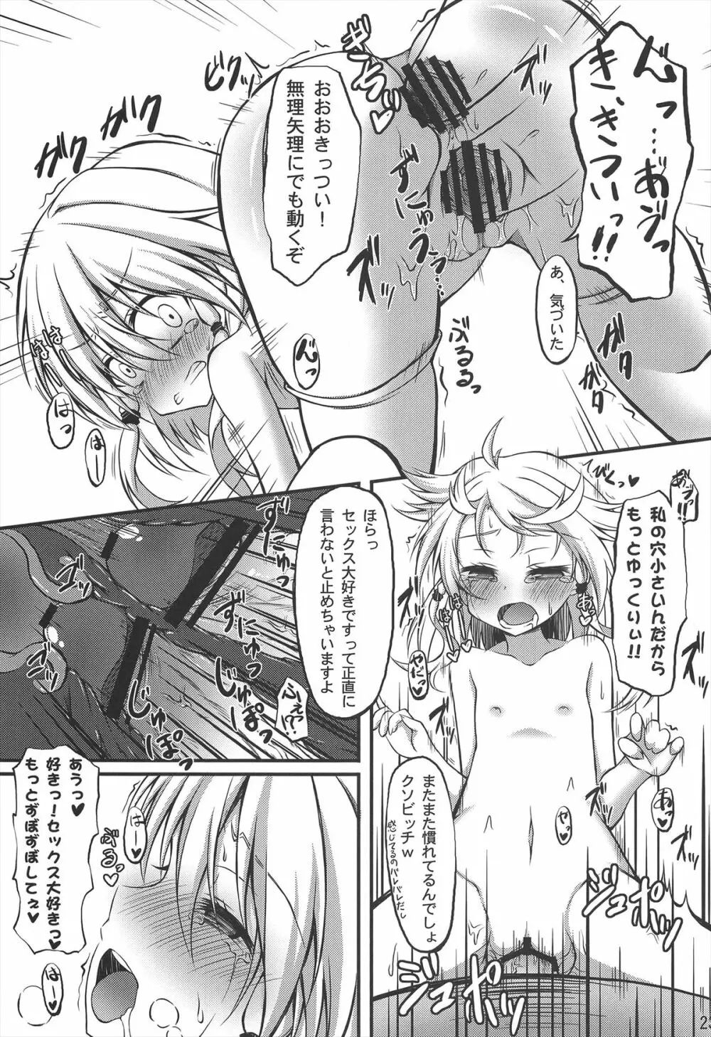 諏訪子を1日好きにできる券 - page23