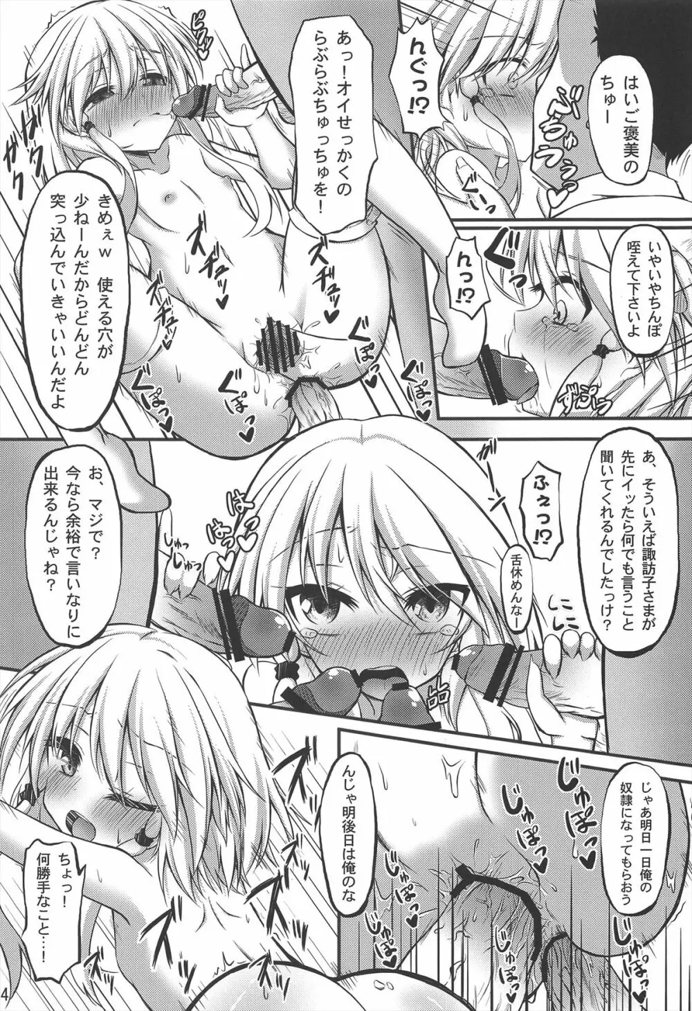 諏訪子を1日好きにできる券 - page24