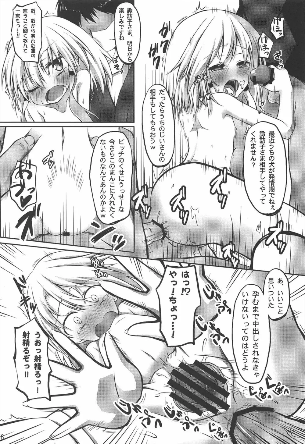 諏訪子を1日好きにできる券 - page26