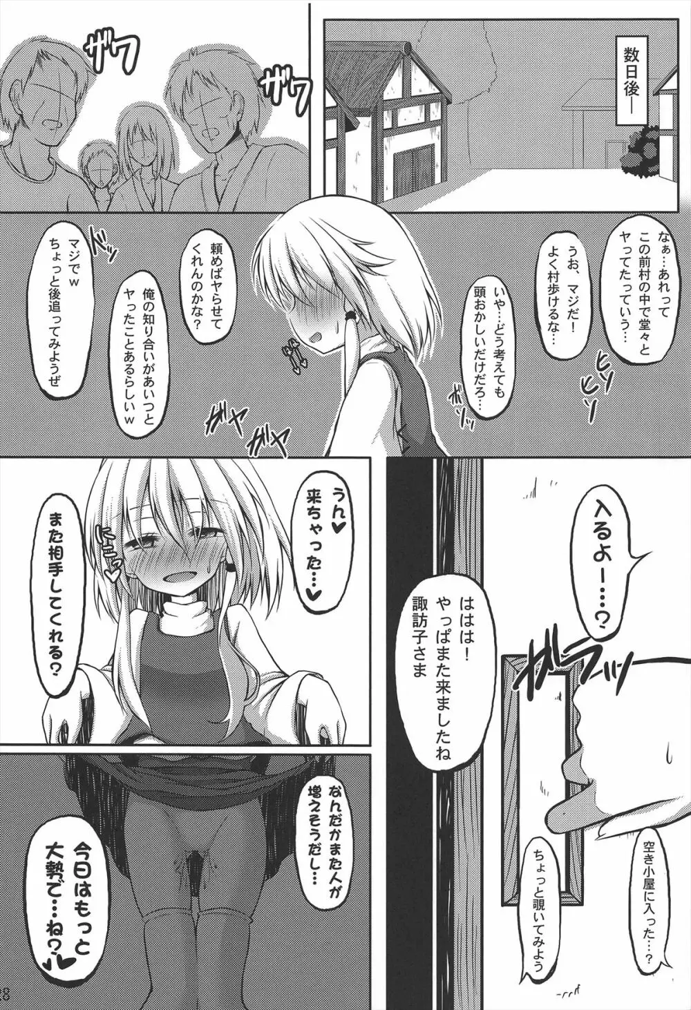 諏訪子を1日好きにできる券 - page28