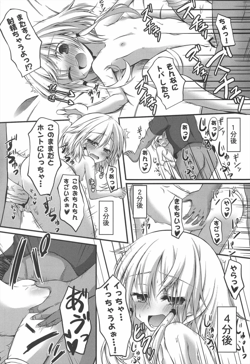 諏訪子を1日好きにできる券 - page8